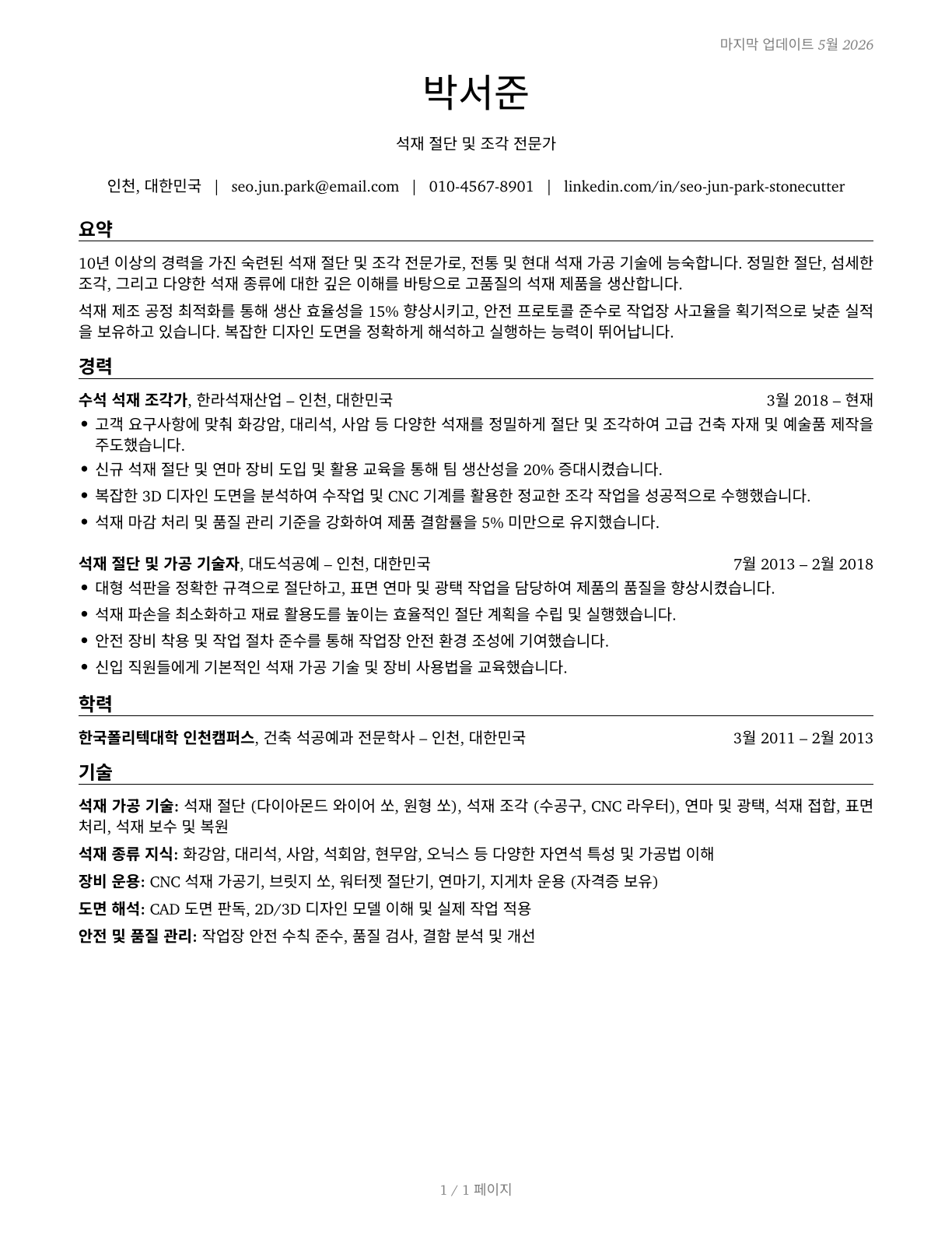 Stone Cutters and Carvers, Manufacturing CV in Korean — page 1