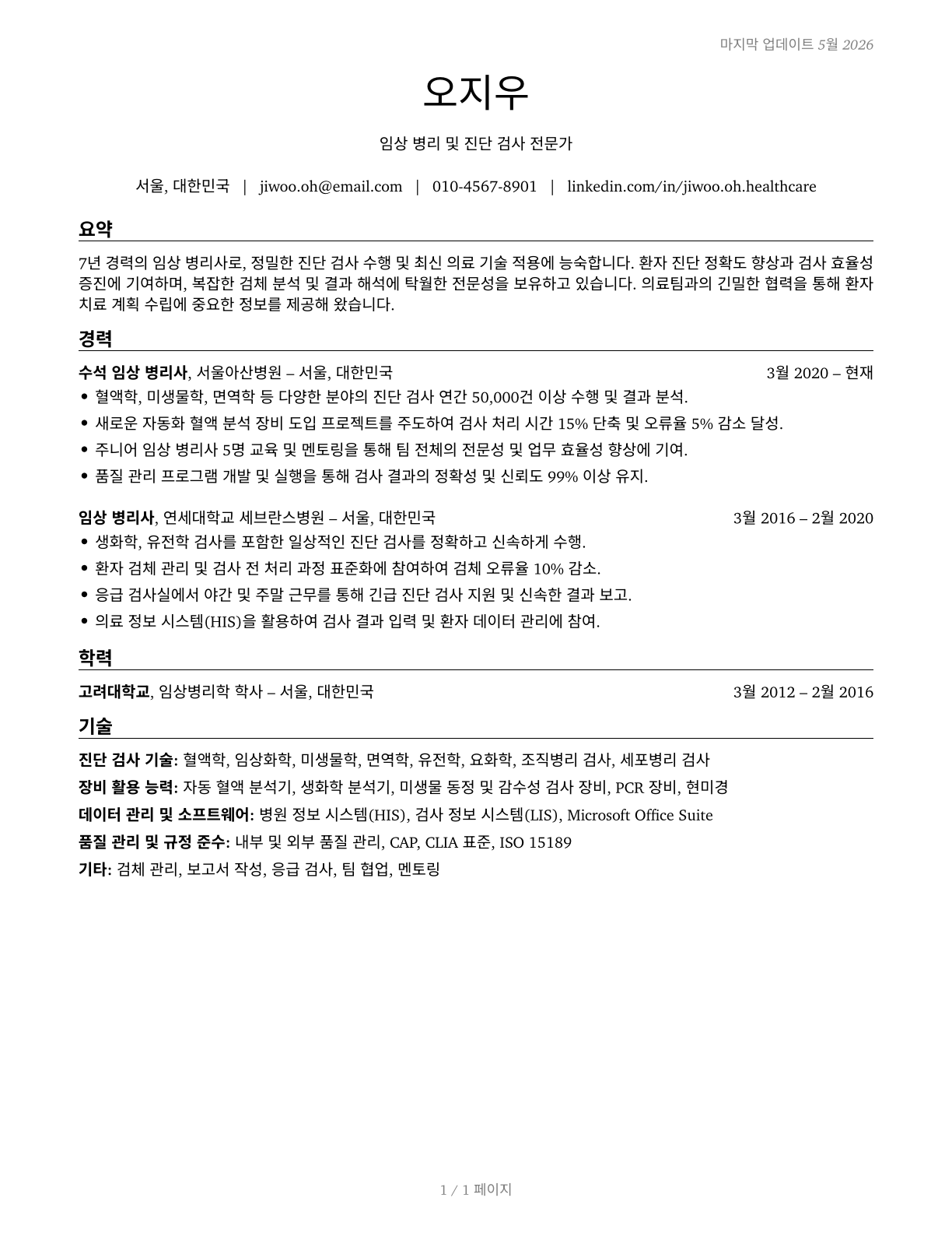 Healthcare Practitioners and Technical Workers, All Other CV in Korean — page 1