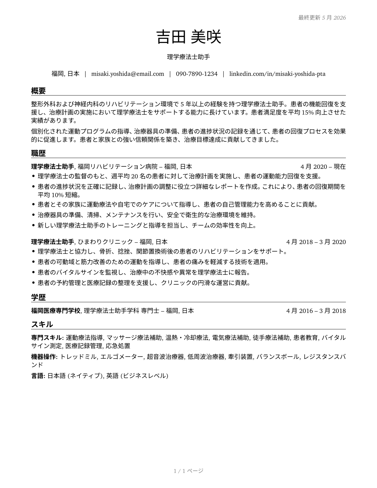 Physical Therapist Assistants CV in Japanese — page 1