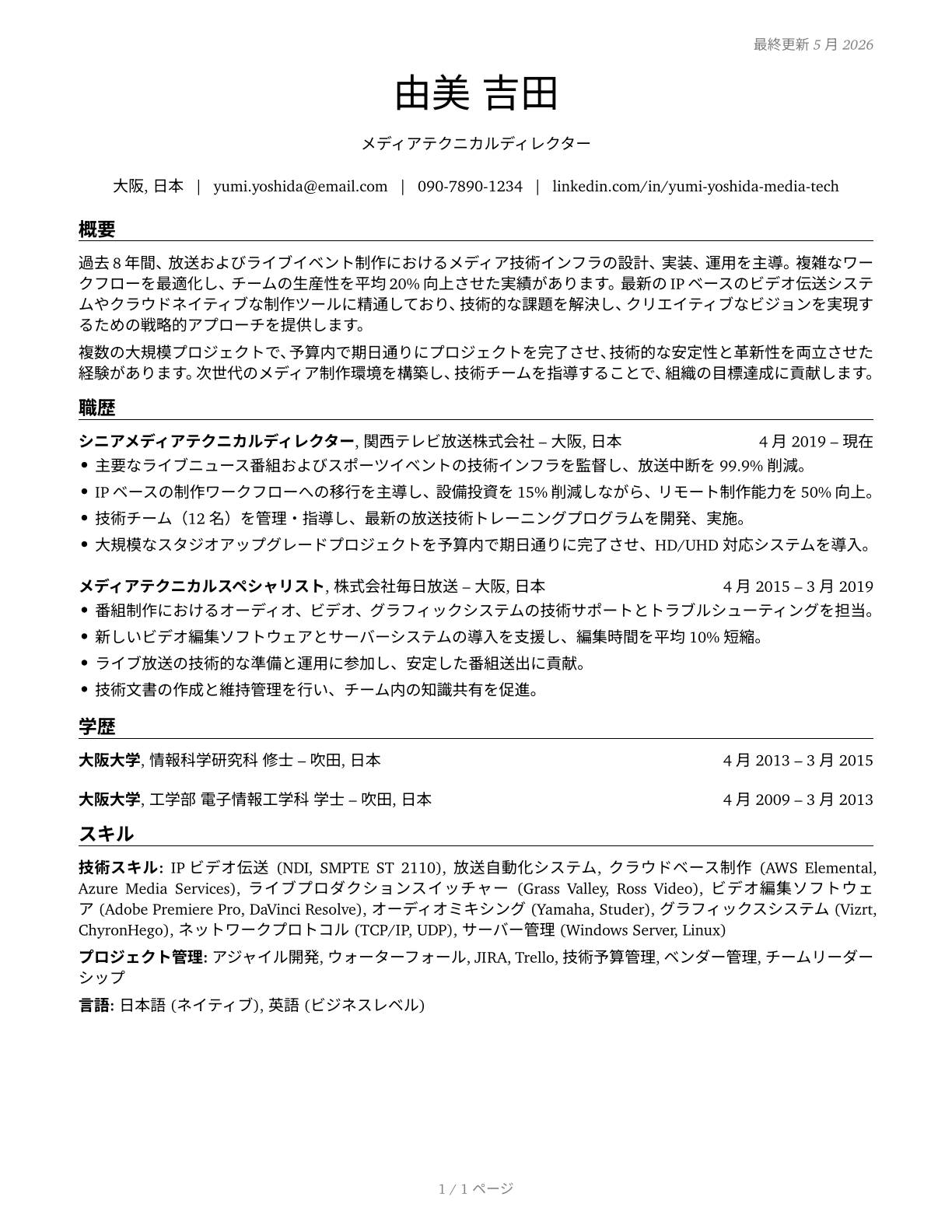 Media Technical Directors/Managers CV in Japanese — page 1