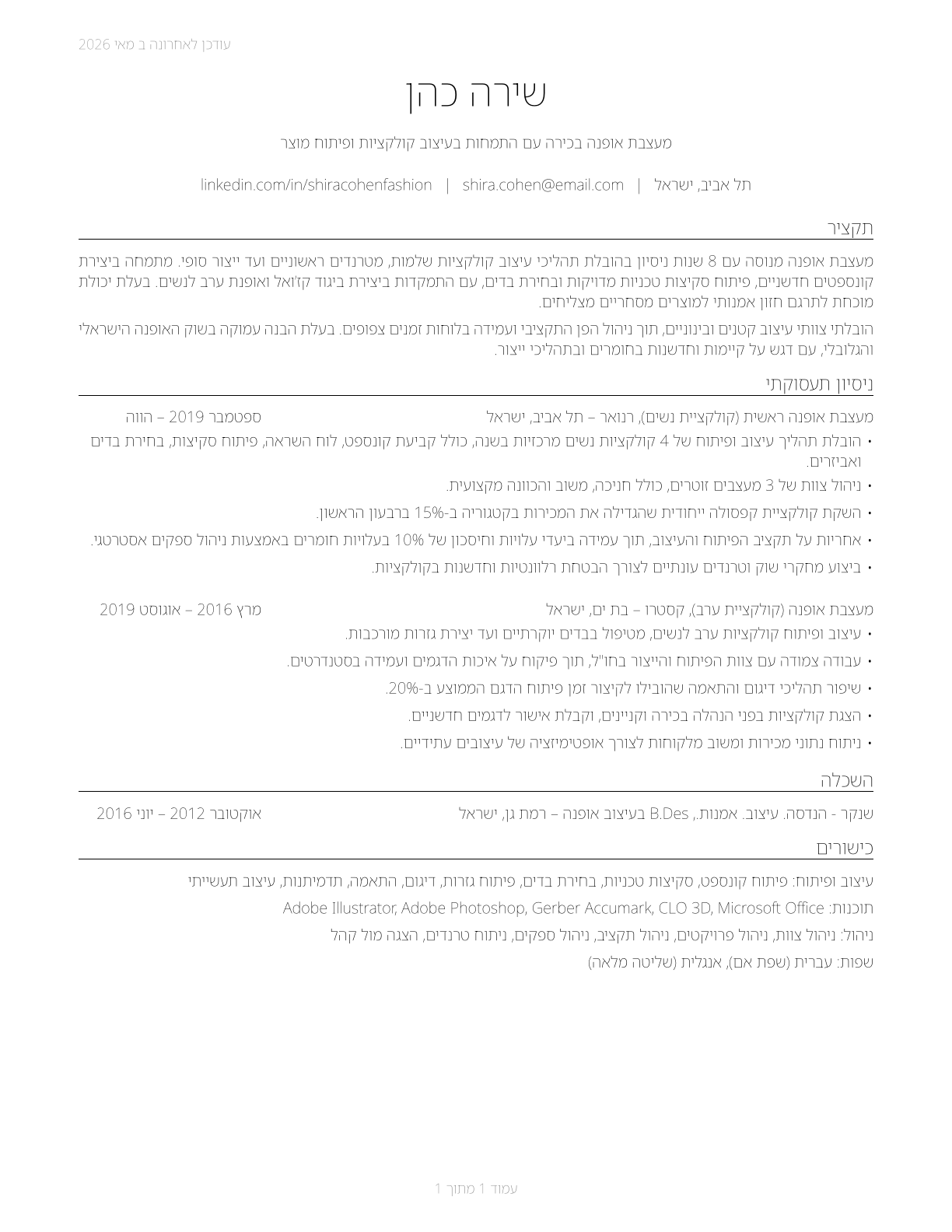 Fashion Designers CV in Hebrew — page 1