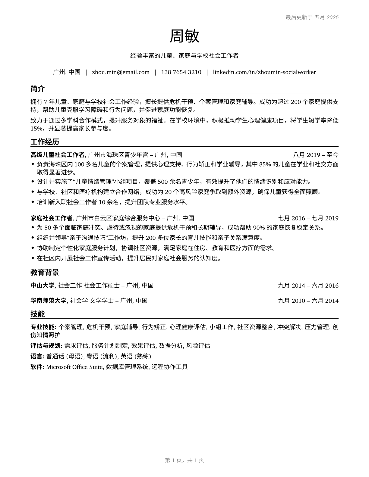 Child, Family, and School Social Workers CV in Mandarin_chinese — page 1