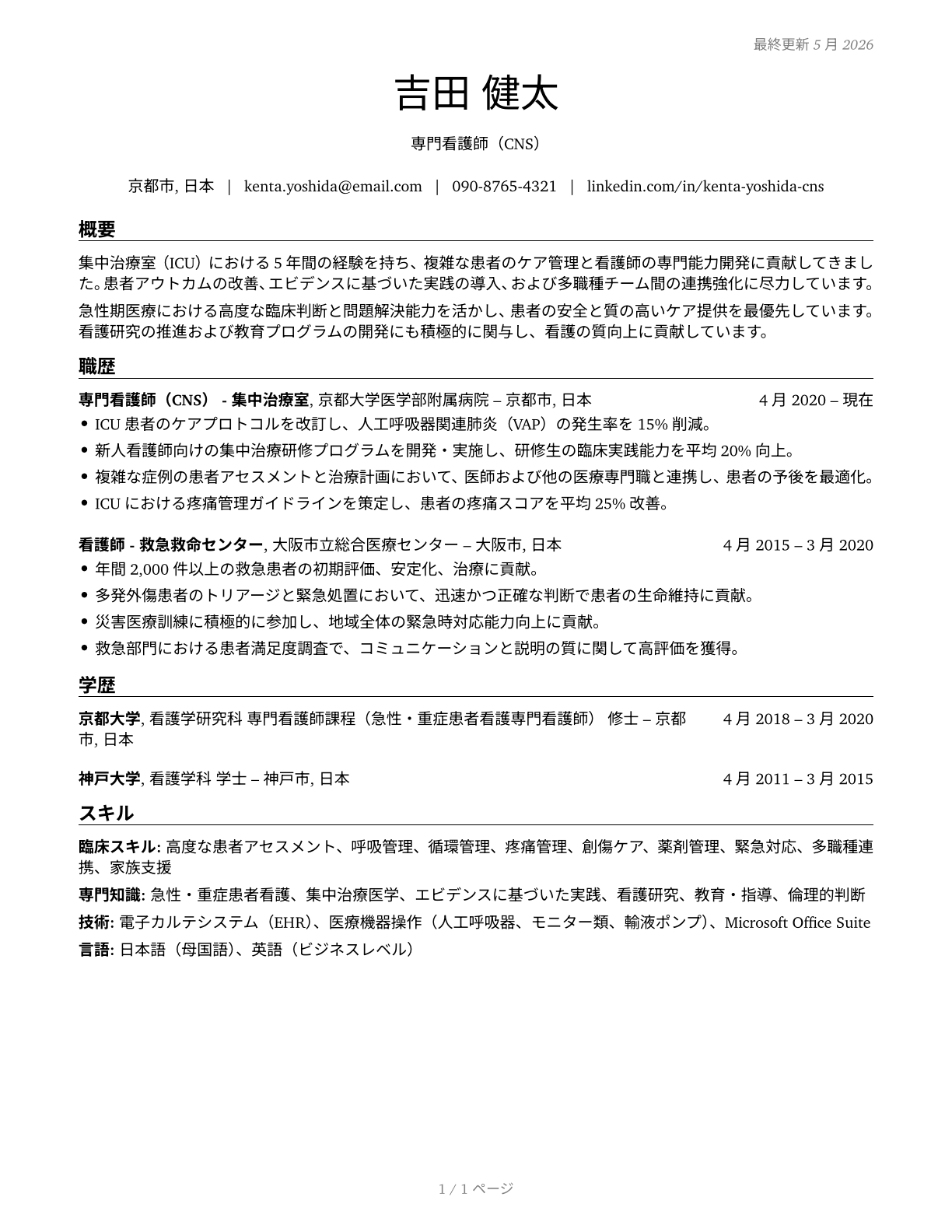 Clinical Nurse Specialists CV in Japanese — page 1