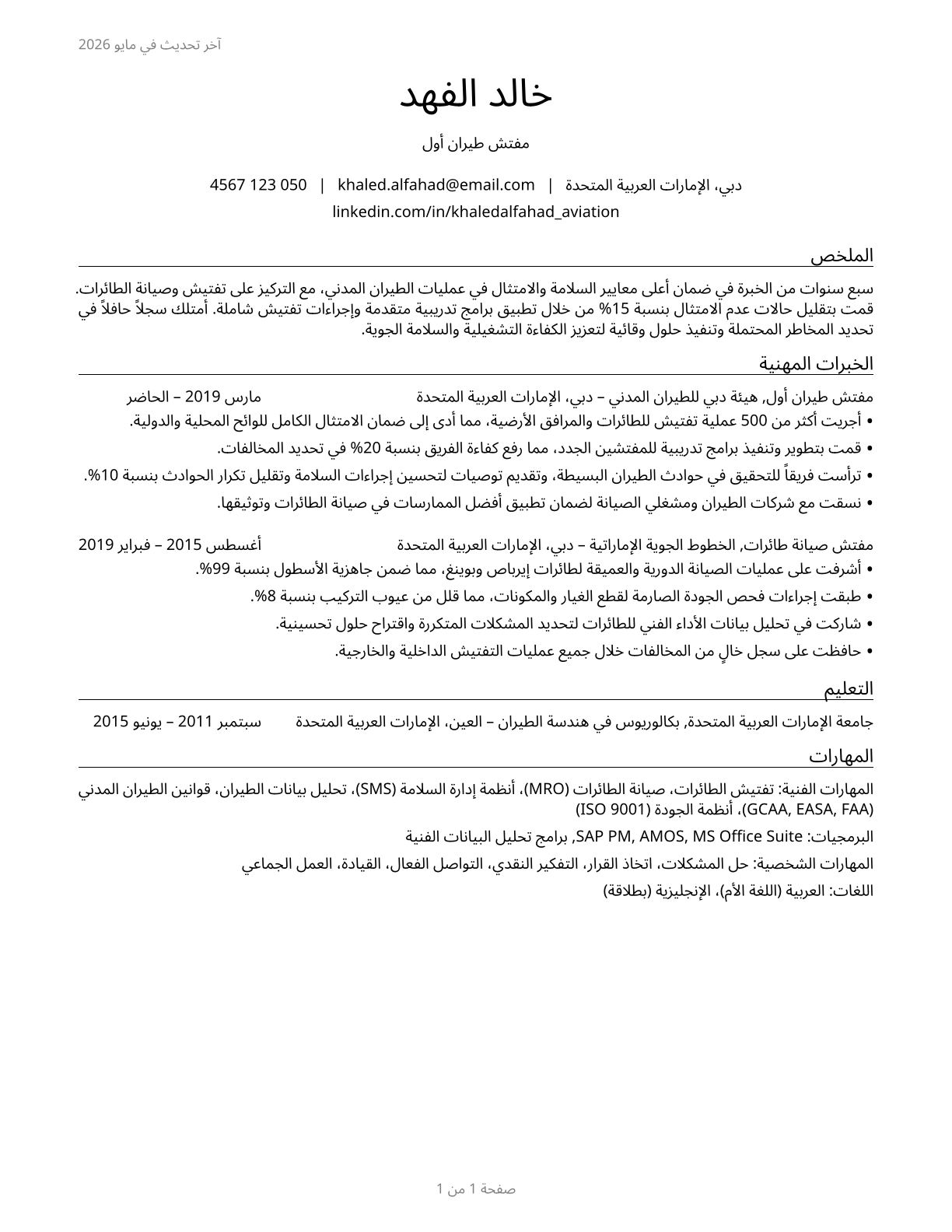 Aviation Inspectors CV in Arabic — page 1