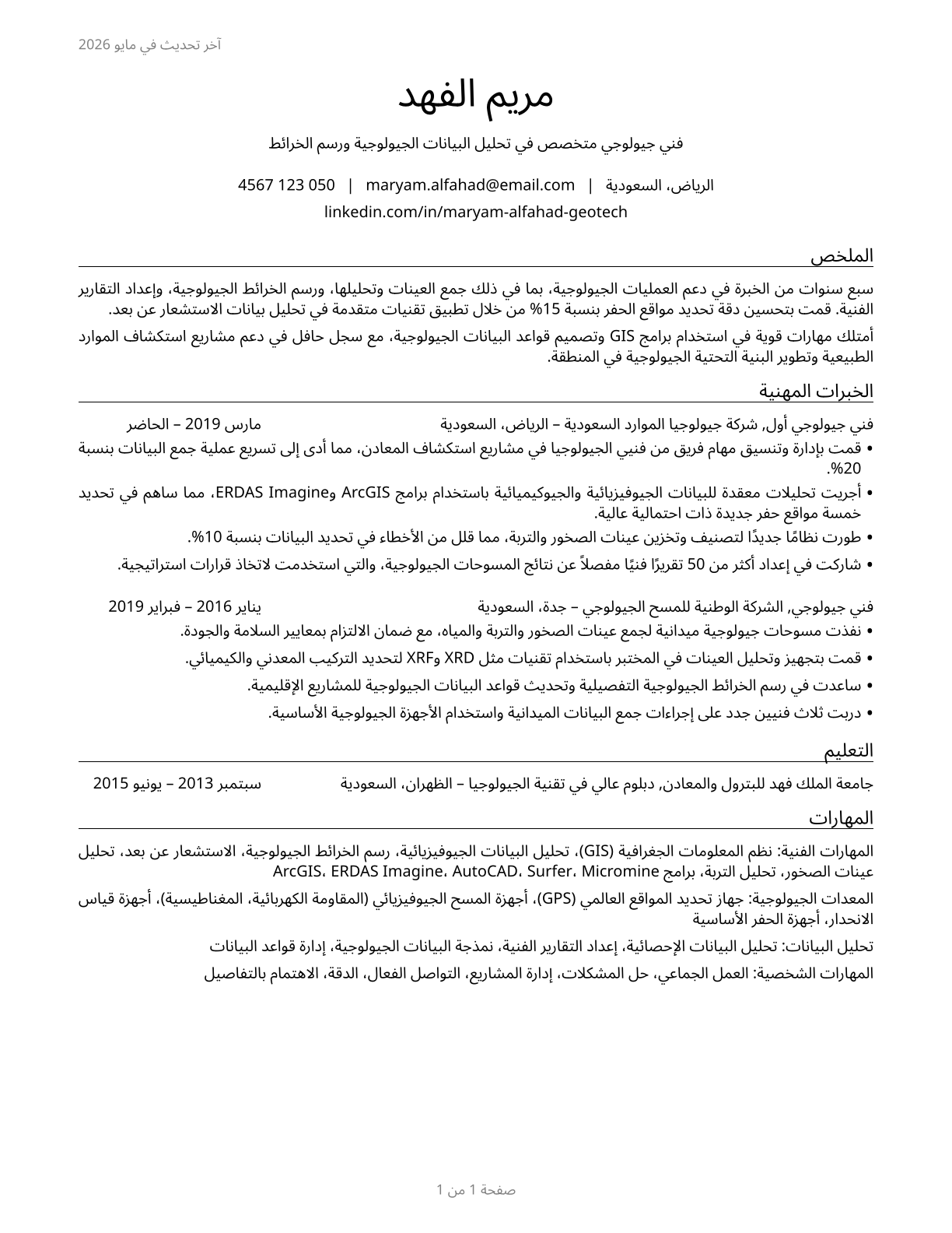 Geological Technicians, Except Hydrologic Technicians CV in Arabic — page 1