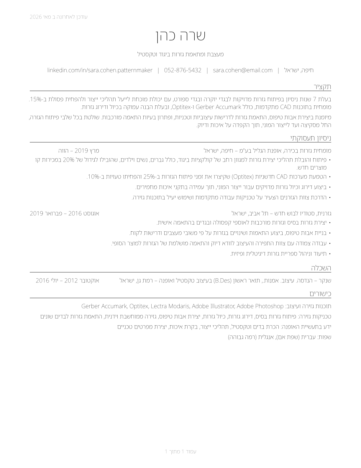 Fabric and Apparel Patternmakers CV in Hebrew — page 1