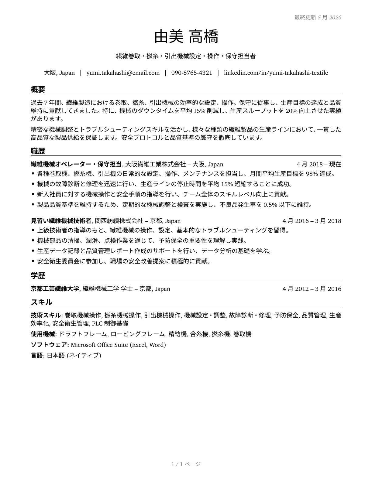 Textile Winding, Twisting, and Drawing Out Machine Setters, Operators, and Tenders CV in Japanese — page 1