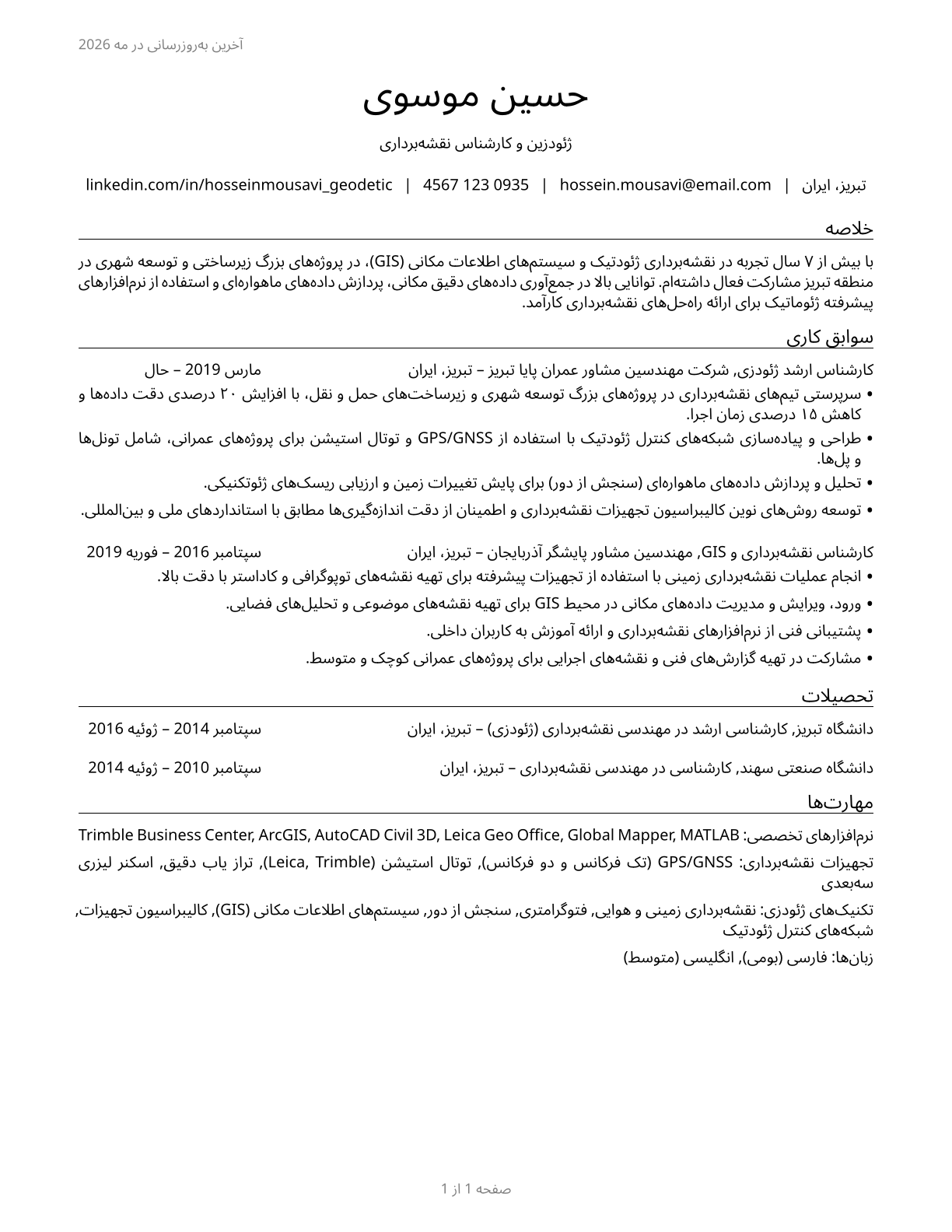 Geodetic Surveyors CV in Persian — page 1