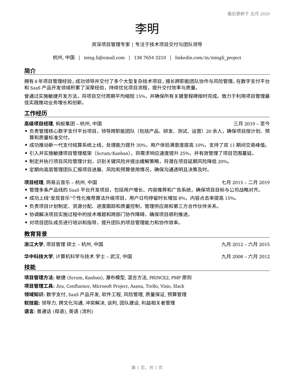 Project Management Specialists CV in Mandarin_chinese — page 1