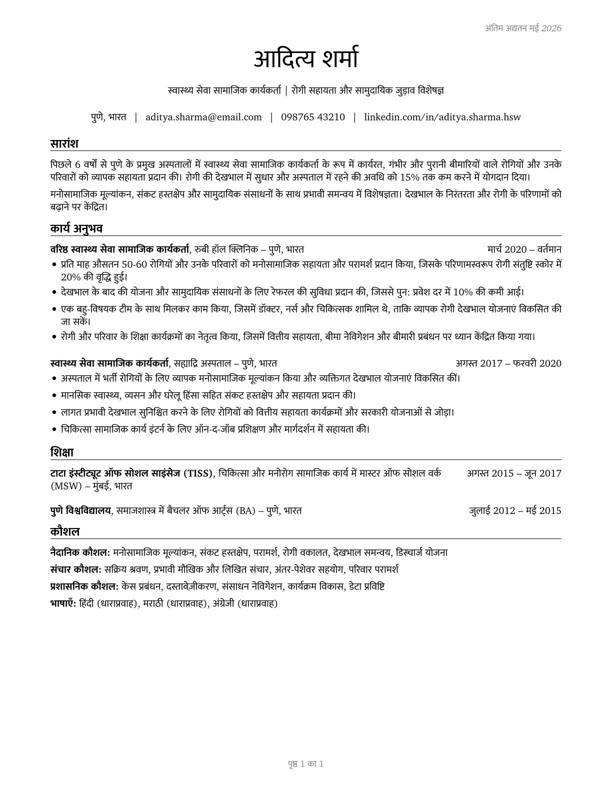Healthcare Social Workers CV in Hindi — page 1