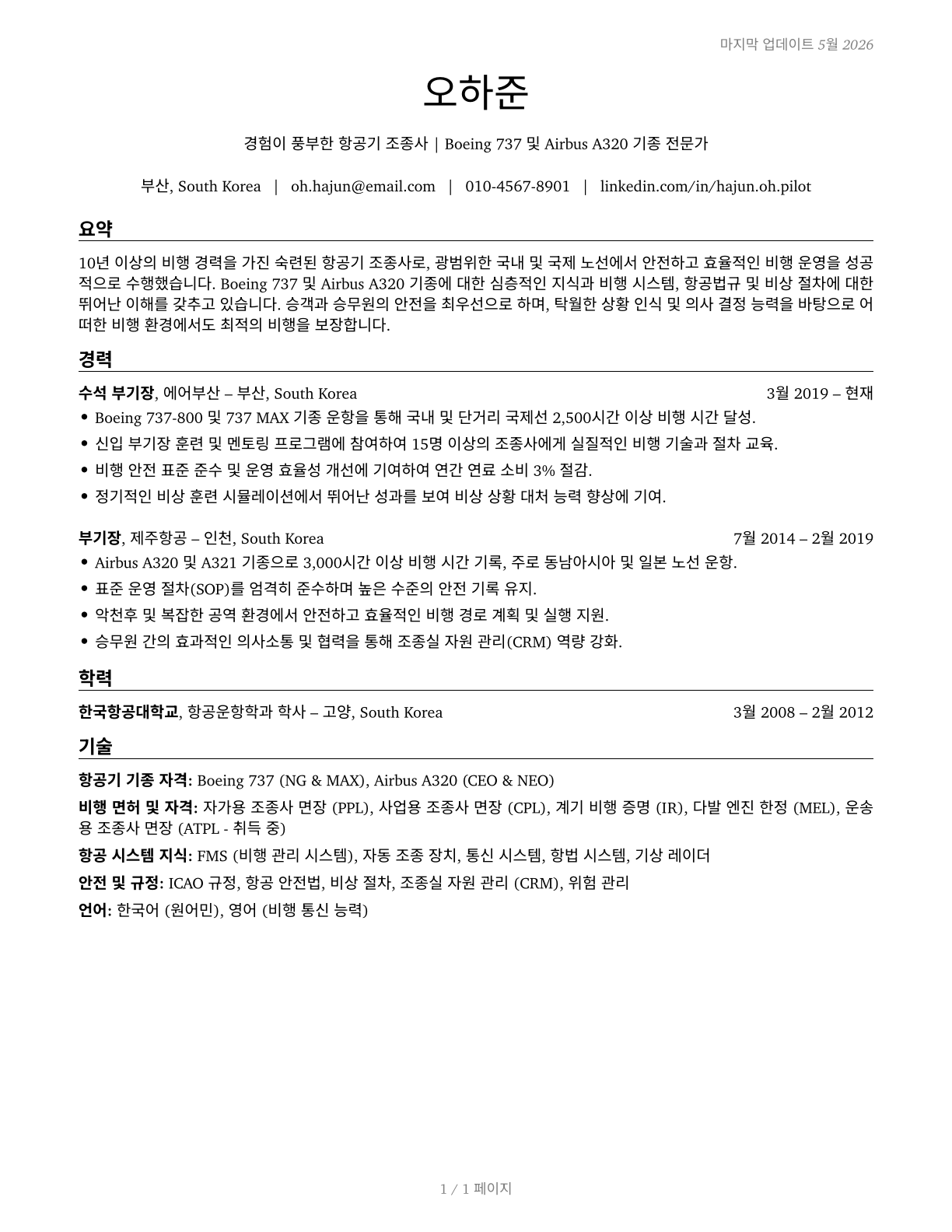 Airline Pilots, Copilots, and Flight Engineers CV in Korean — page 1