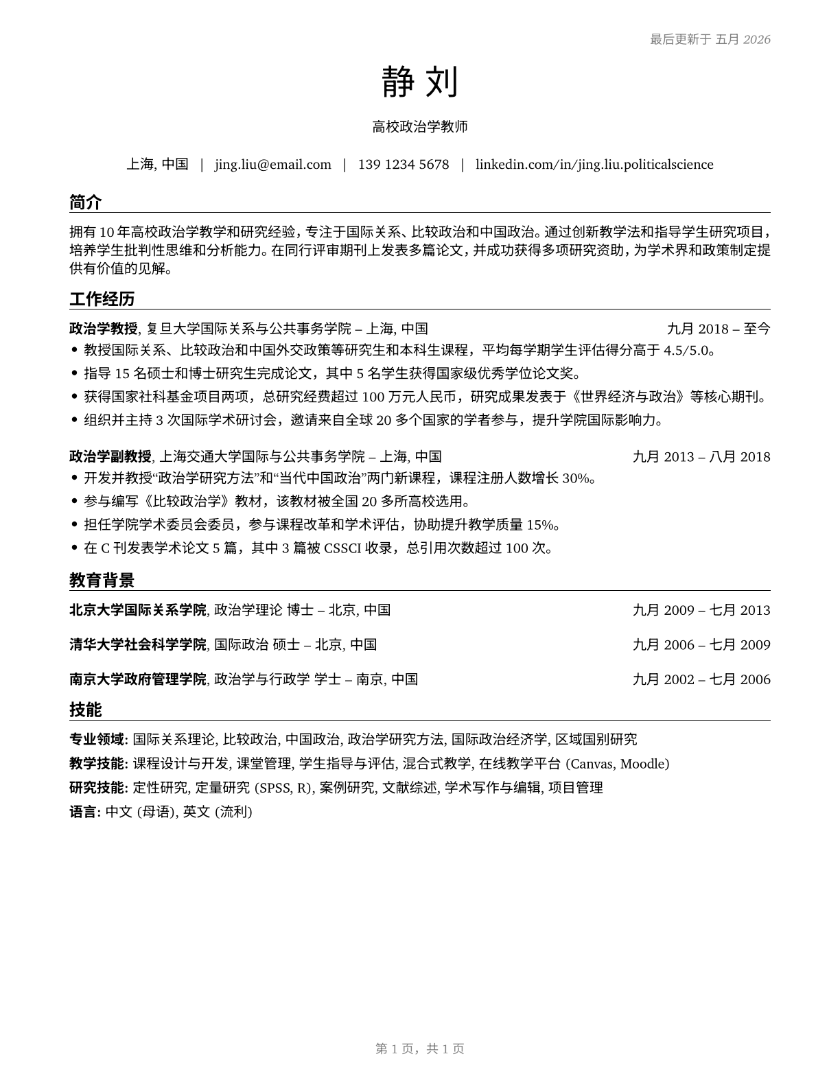 Political Science Teachers, Postsecondary CV in Mandarin_chinese — page 1