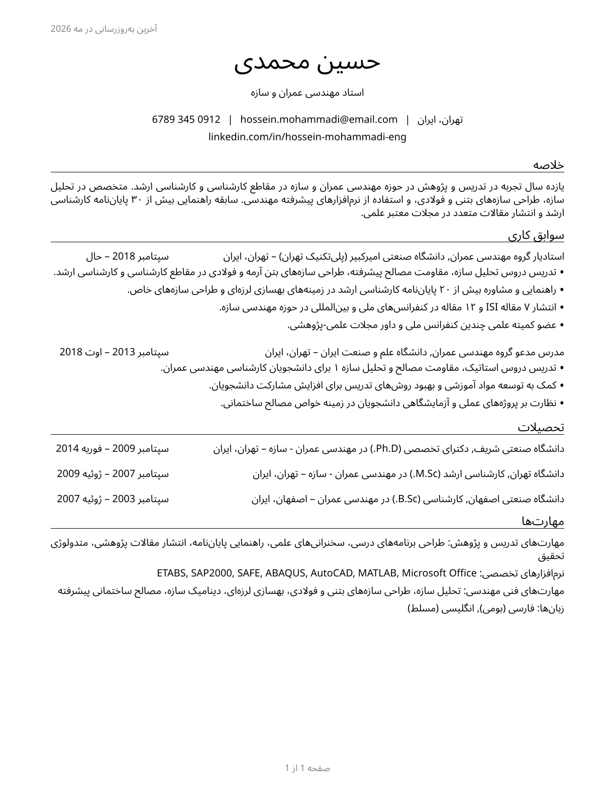 Engineering Teachers, Postsecondary CV in Persian — page 1