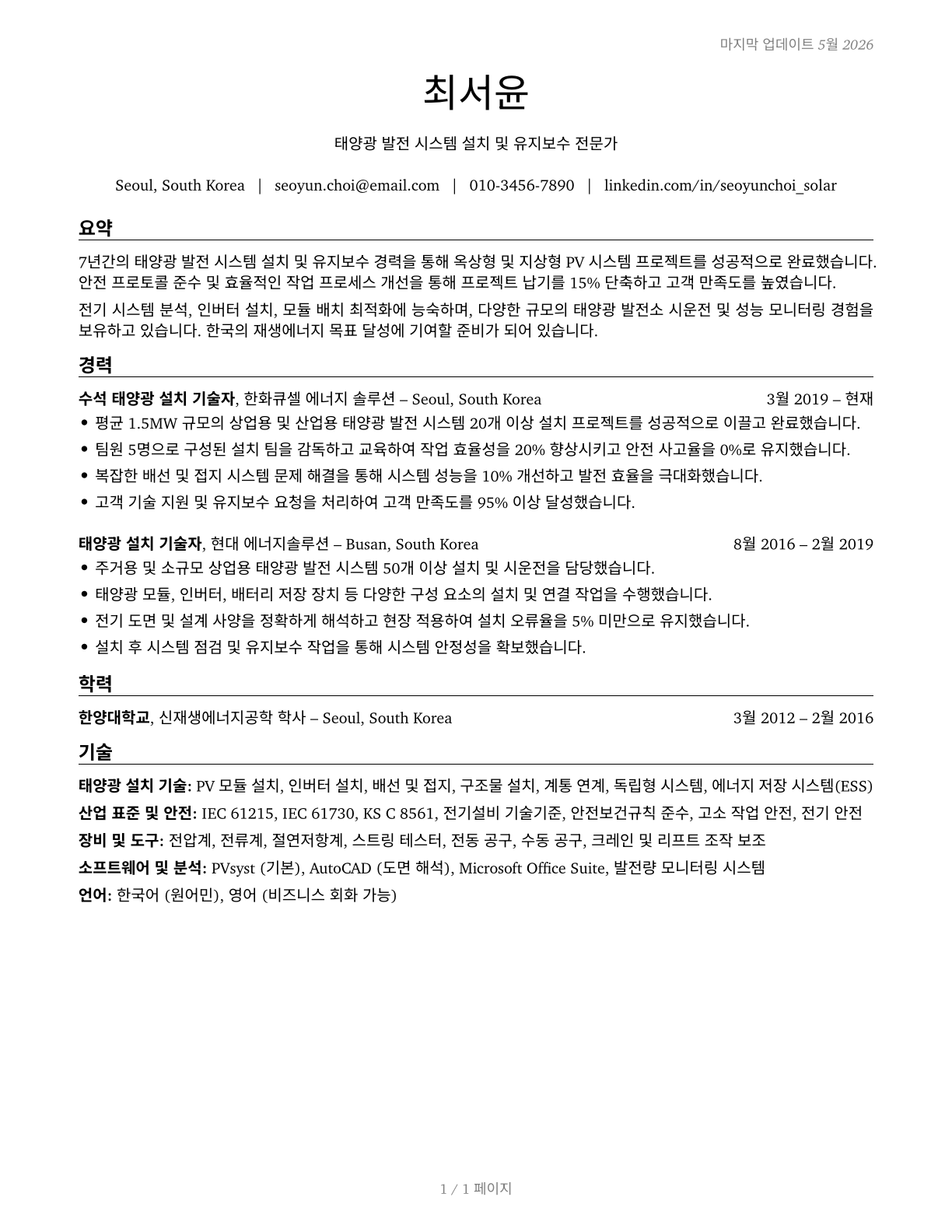 Solar Photovoltaic Installers CV in Korean — page 1