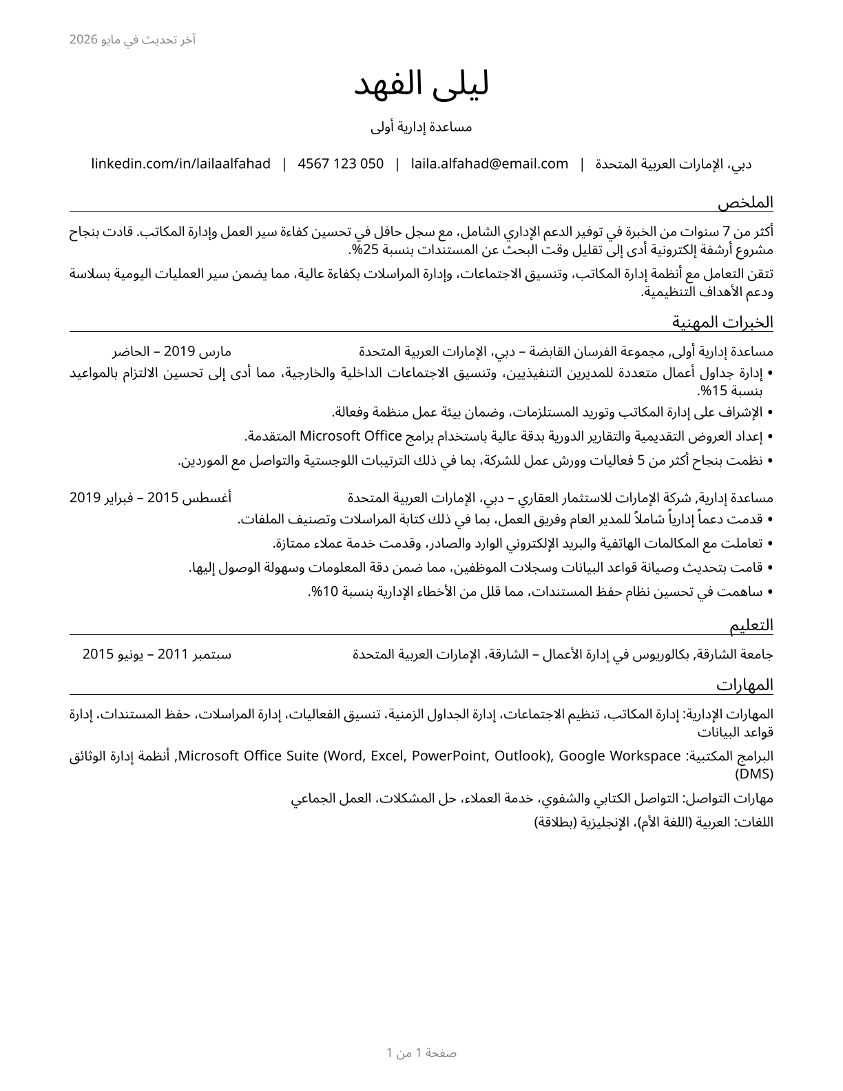 Secretaries and Administrative Assistants, Except Legal, Medical, and Executive CV in Arabic — page 1
