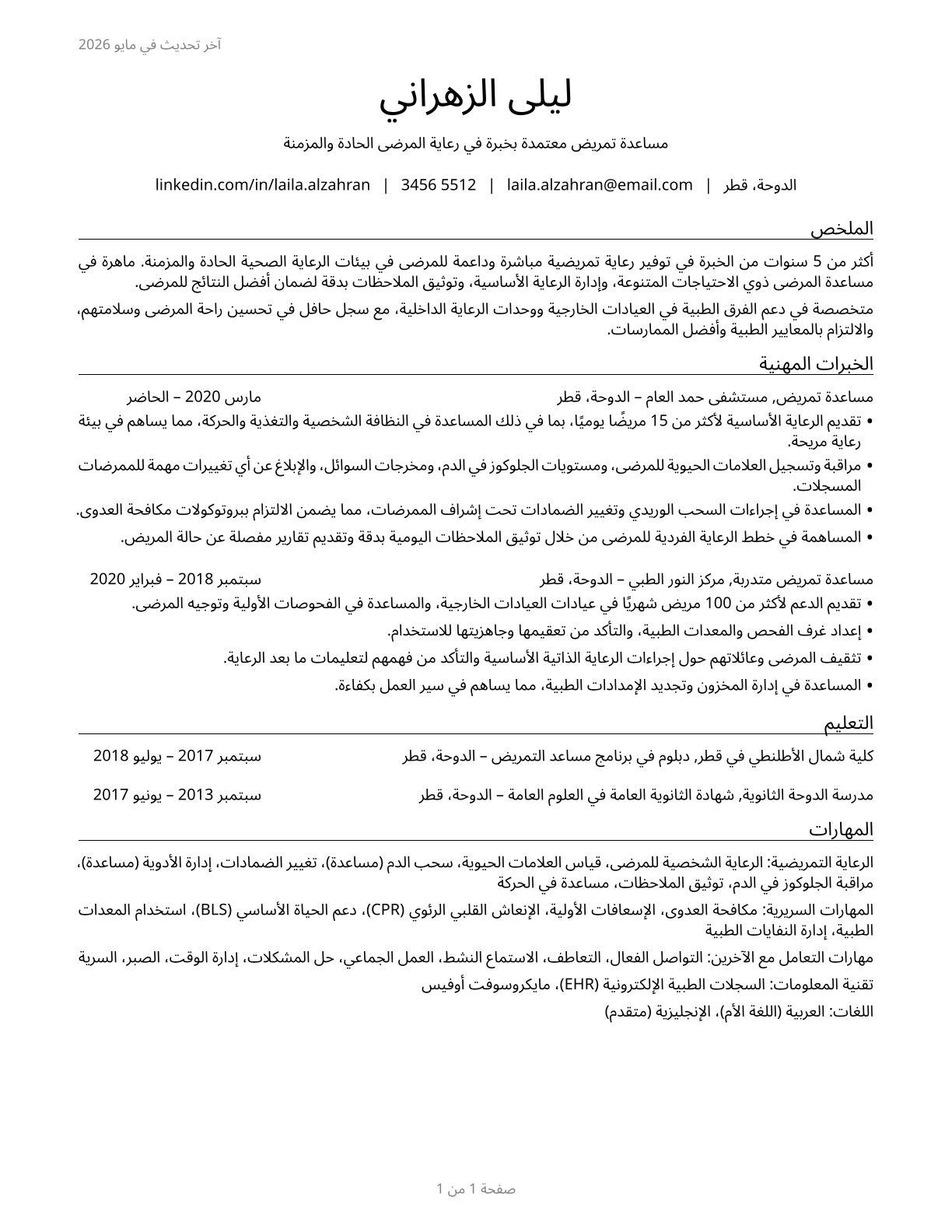 Nursing Assistants CV in Arabic — page 1