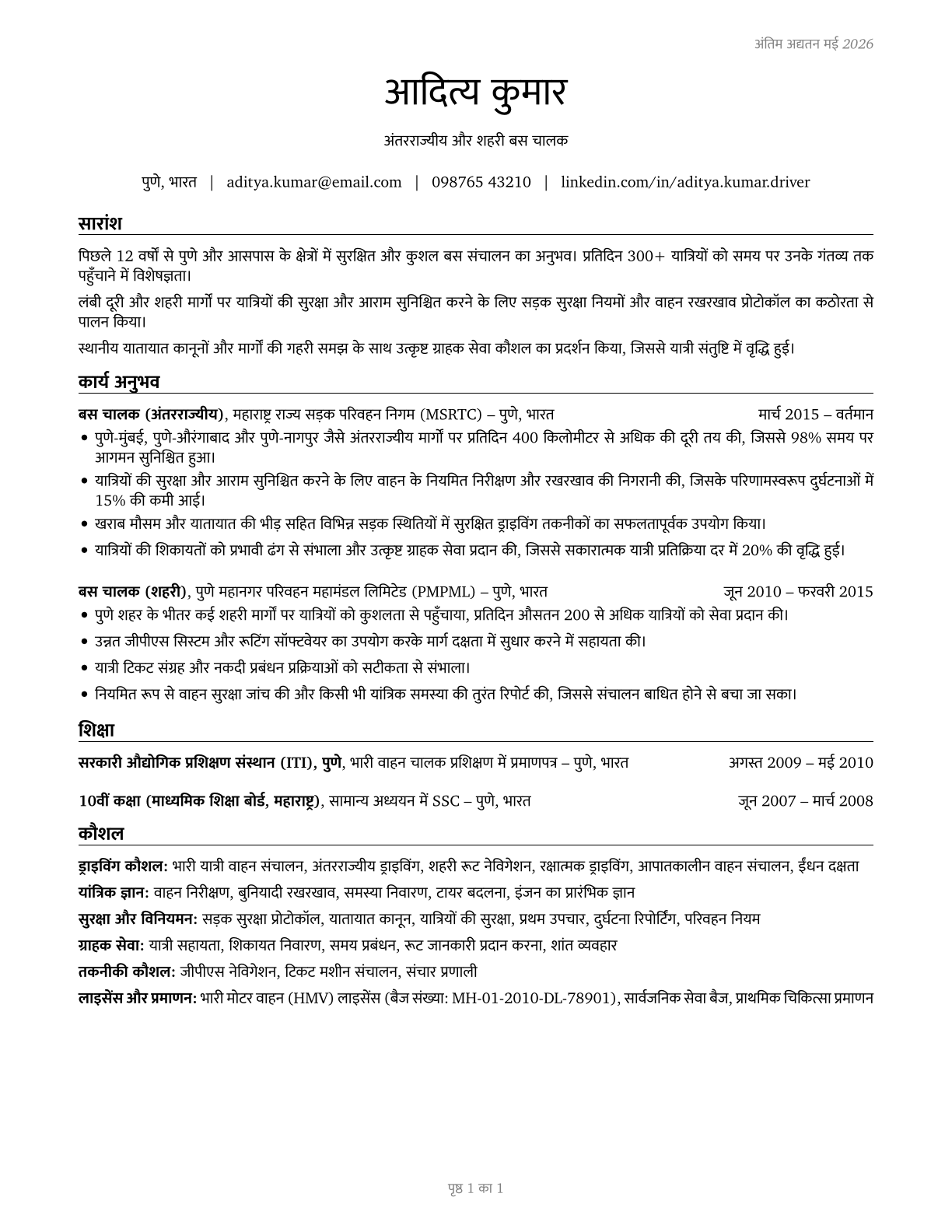 Bus Drivers, Transit and Intercity CV in Hindi — page 1