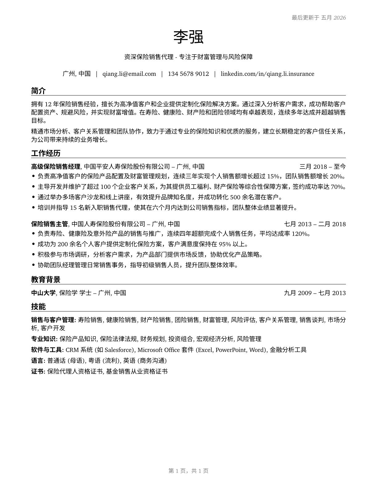 Insurance Sales Agents CV in Mandarin_chinese — page 1