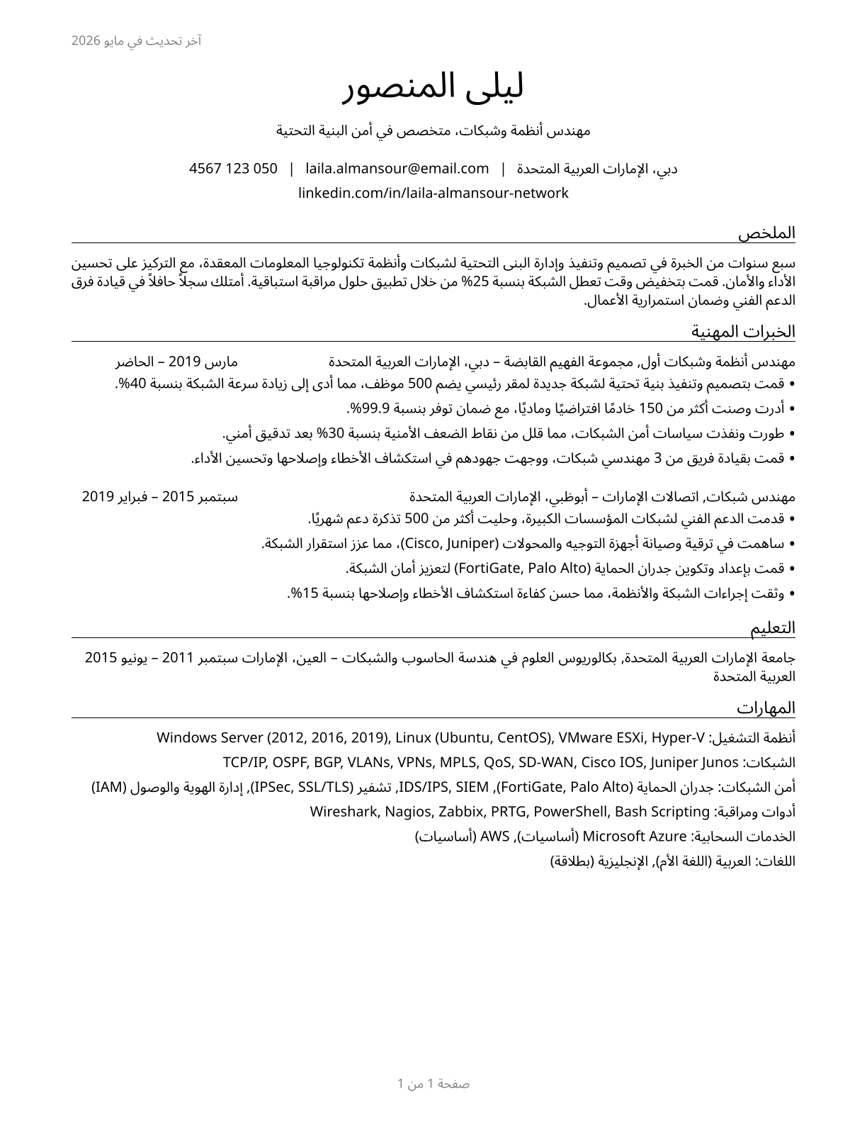 Network and Computer Systems Administrators CV in Arabic — page 1