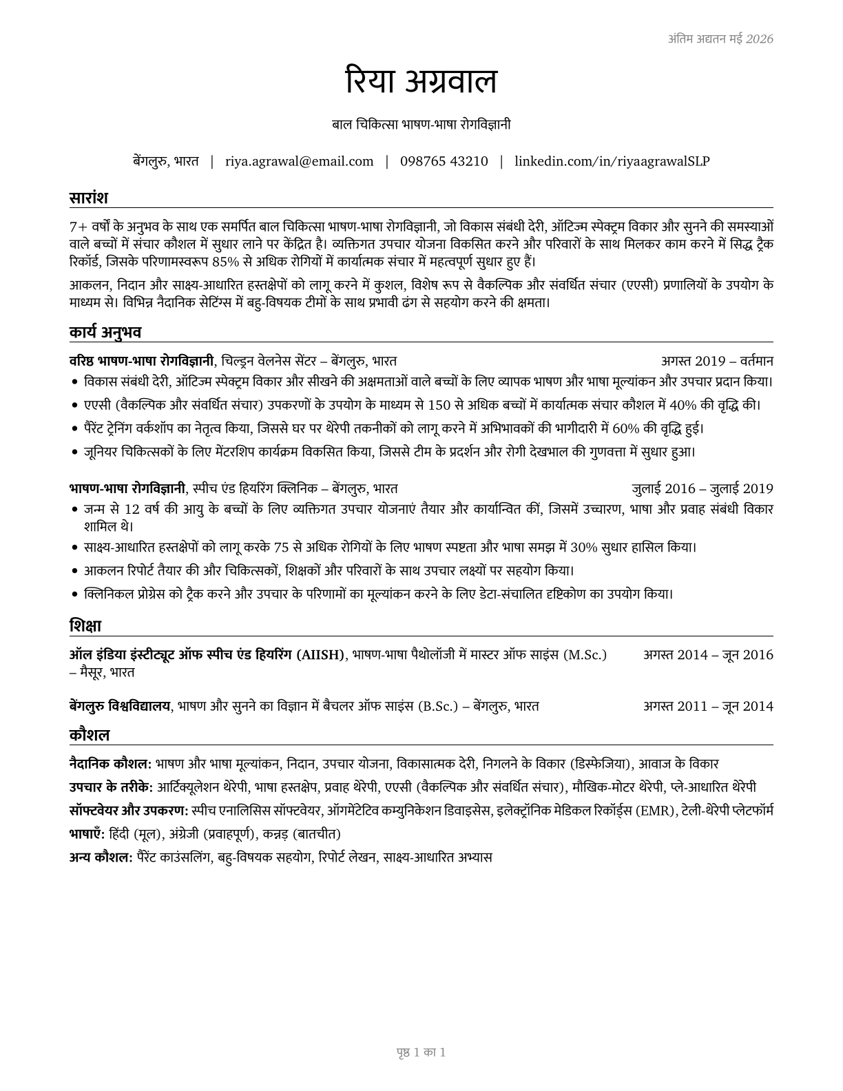Speech-Language Pathologists CV in Hindi — page 1