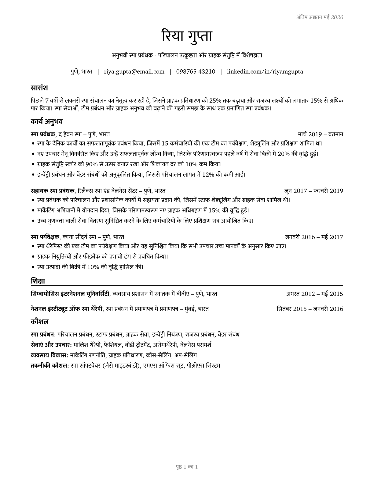 Spa Managers CV in Hindi — page 1
