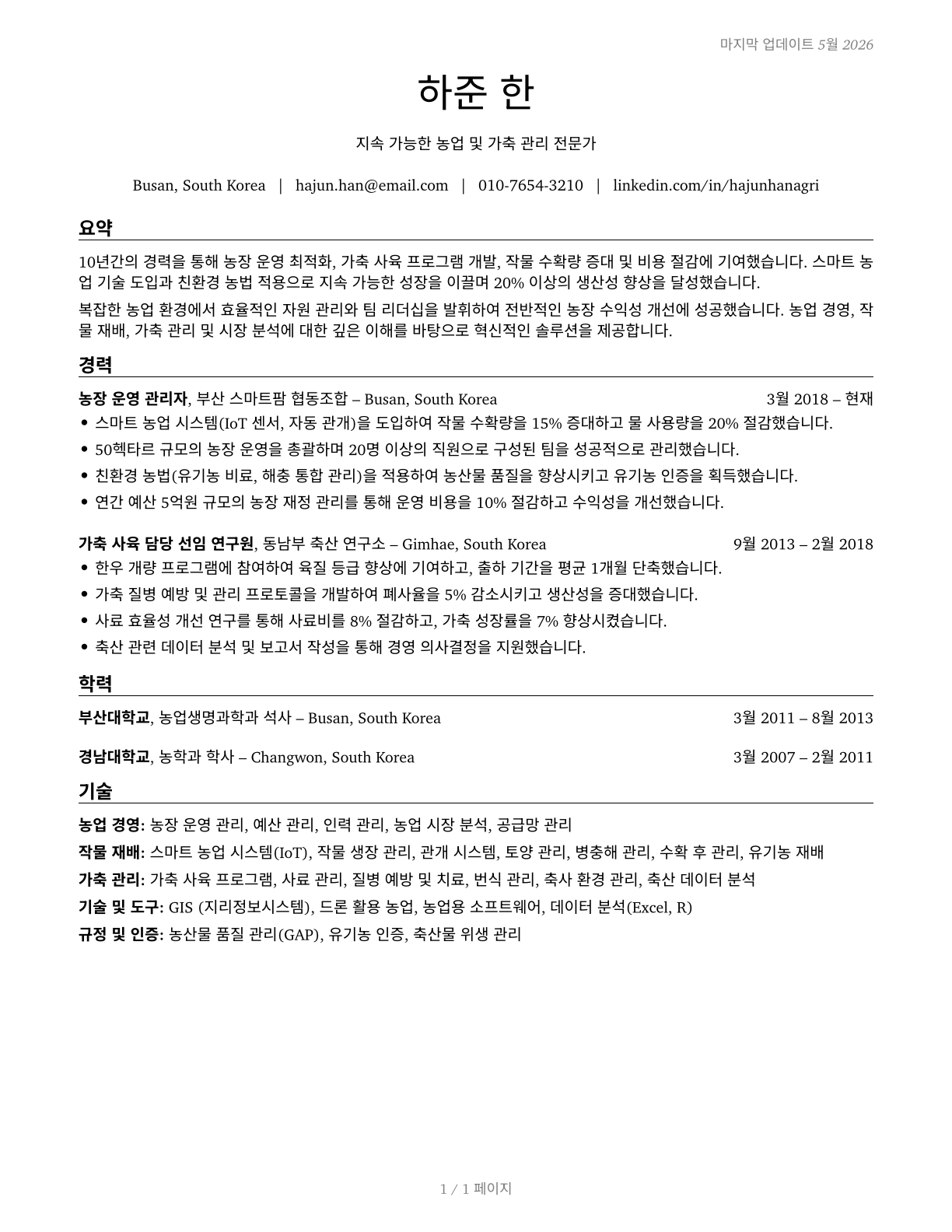 Farmers, Ranchers, and Other Agricultural Managers CV in Korean — page 1