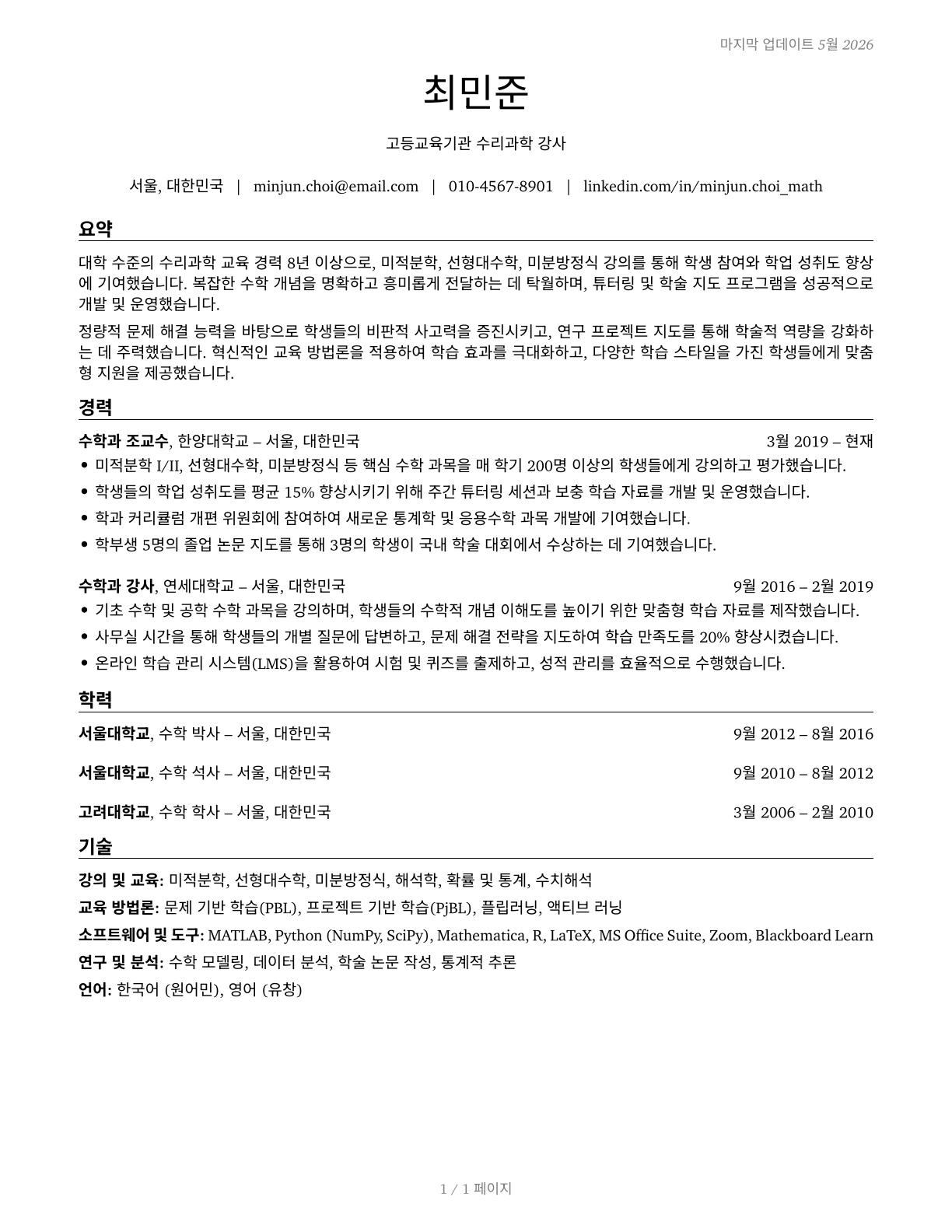 Mathematical Science Teachers, Postsecondary CV in Korean — page 1