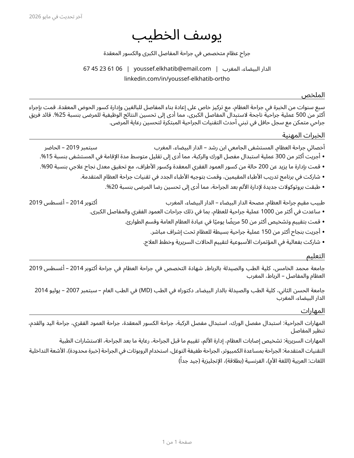 Orthopedic Surgeons, Except Pediatric CV in Arabic — page 1