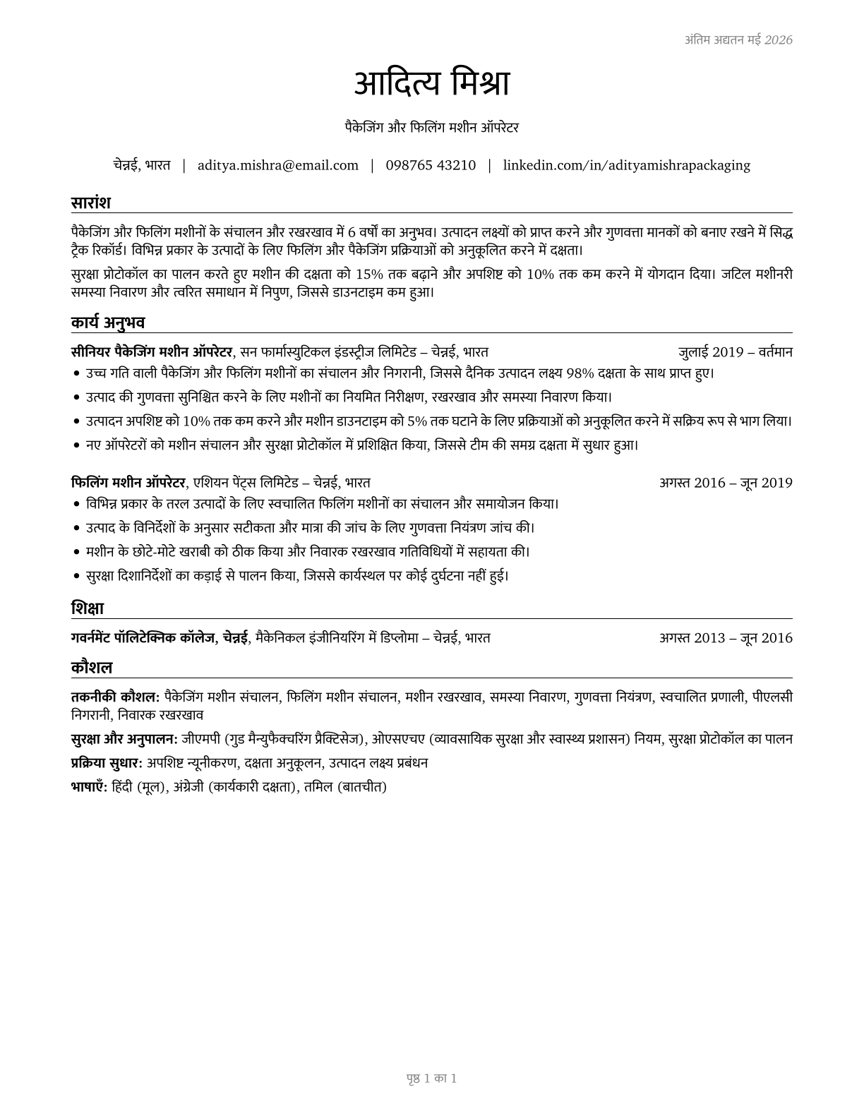 Packaging and Filling Machine Operators and Tenders CV in Hindi — page 1