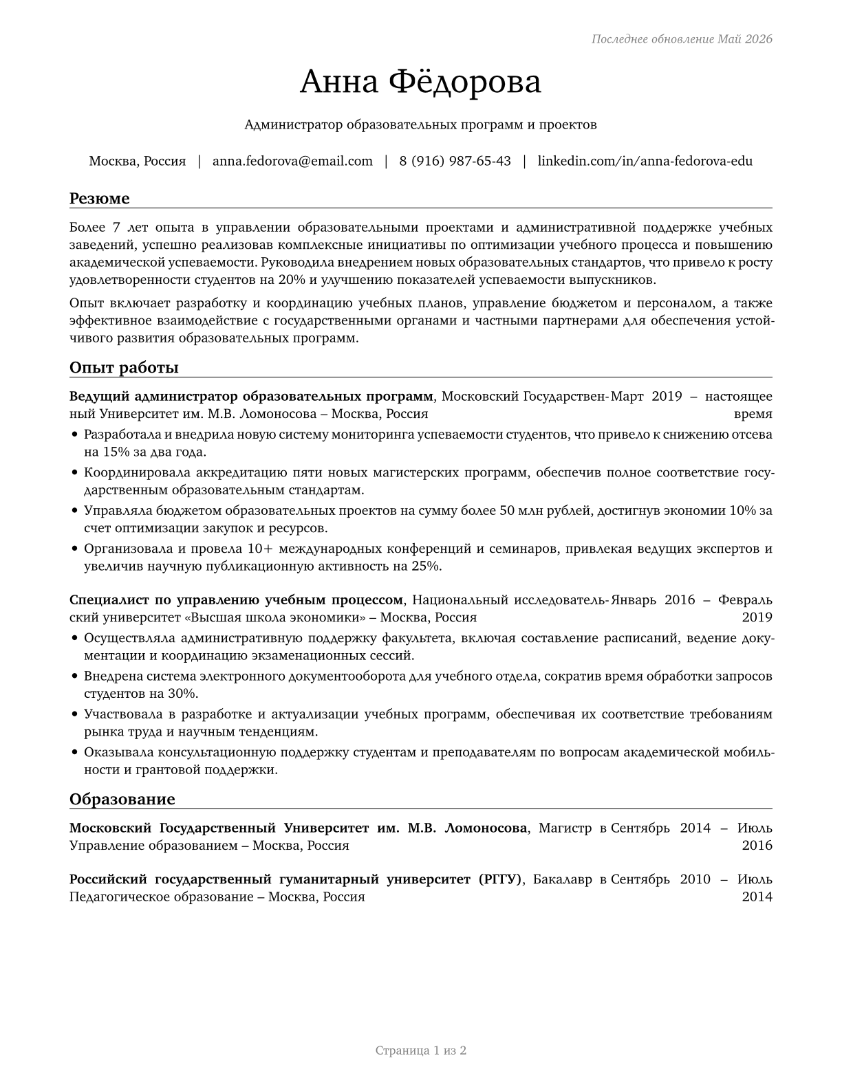 Education Administrators, All Other CV in Russian — page 1