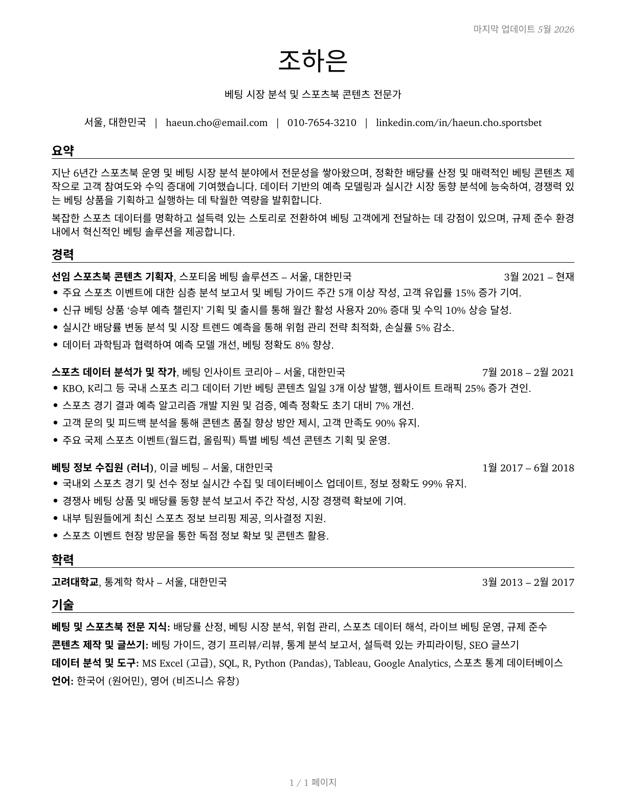 Gambling and Sports Book Writers and Runners CV in Korean — page 1