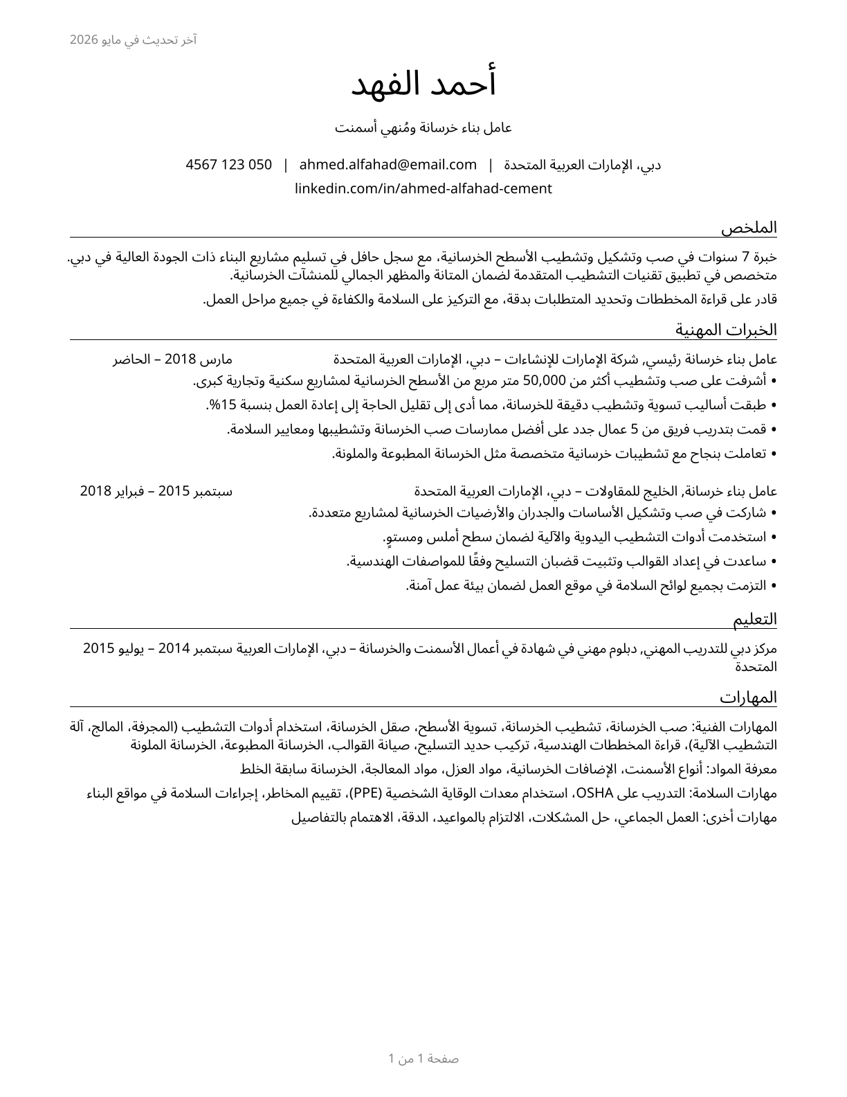 Cement Masons and Concrete Finishers CV in Arabic — page 1