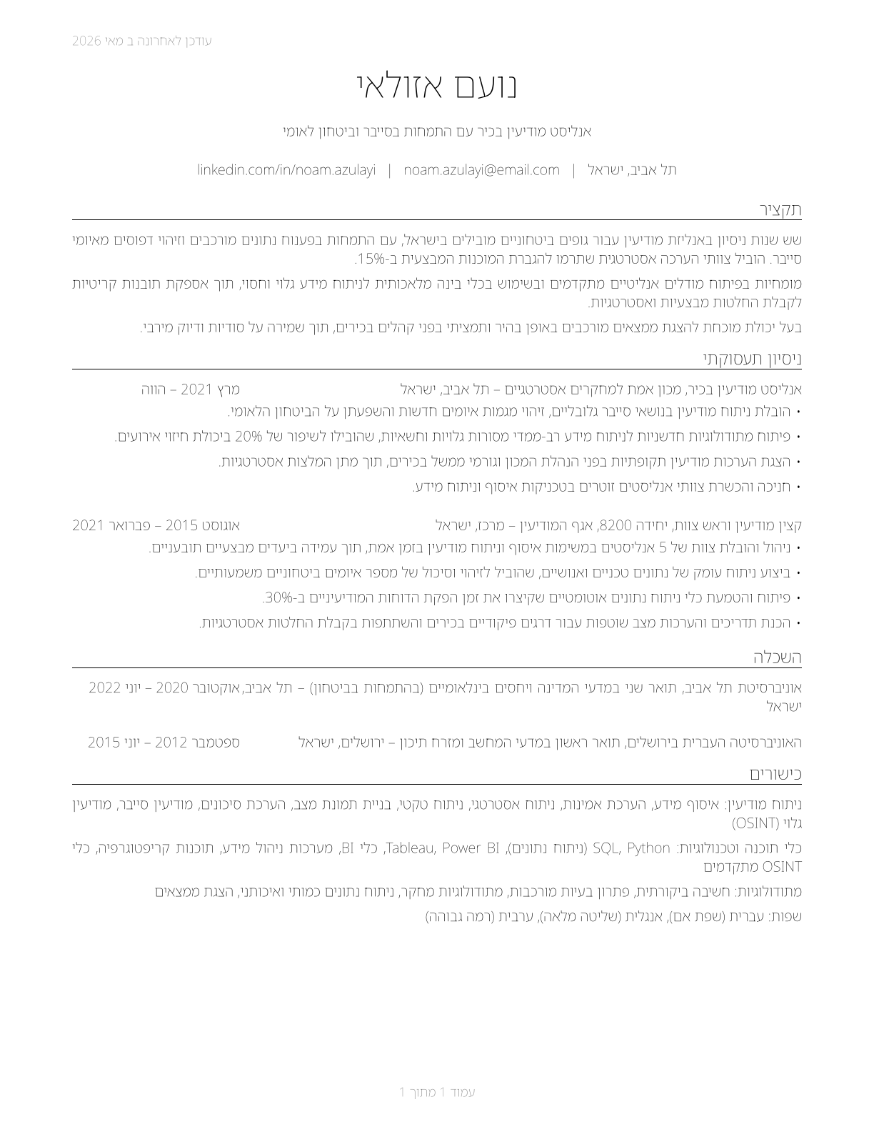 Intelligence Analysts CV in Hebrew — page 1