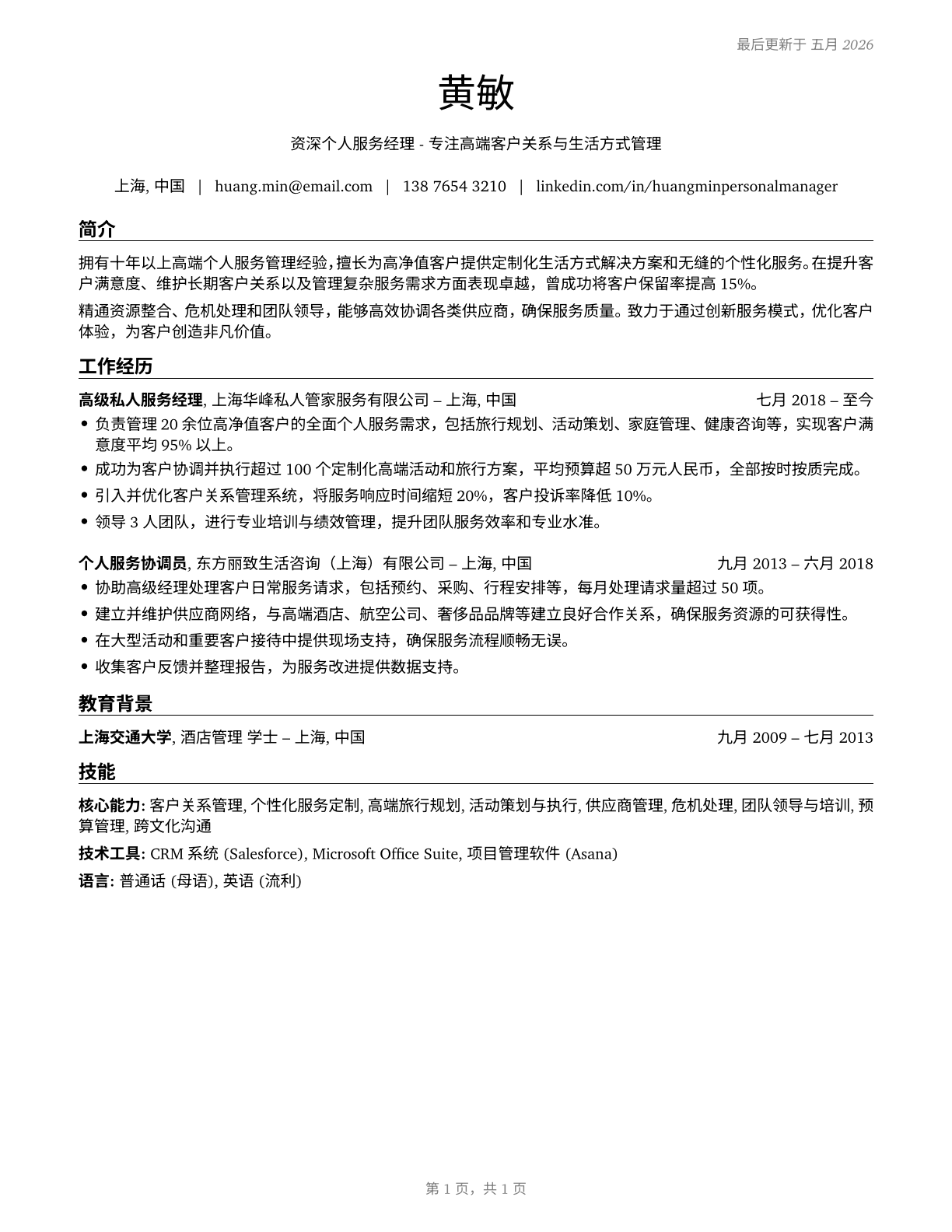 Personal Service Managers, All Other CV in Mandarin_chinese — page 1