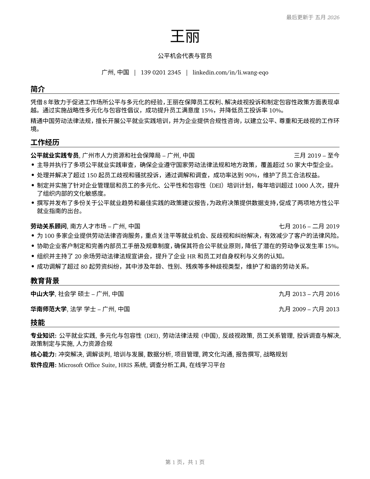 Equal Opportunity Representatives and Officers CV in Mandarin_chinese — page 1