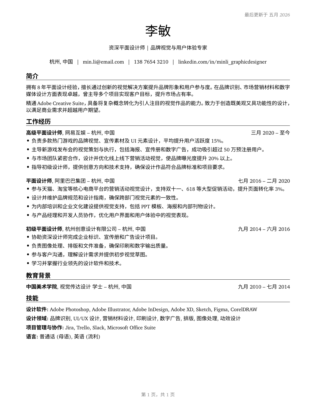 Graphic Designers CV in Mandarin_chinese — page 1