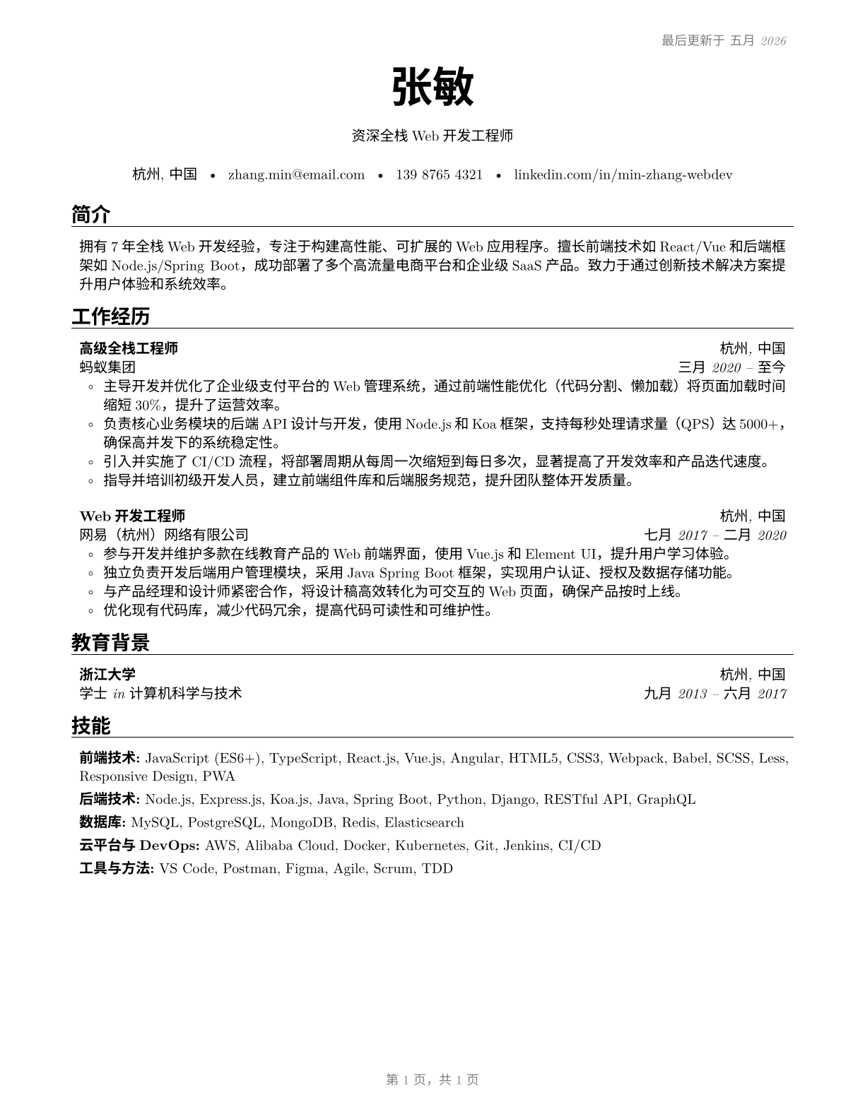 Web Developers CV in Mandarin_chinese — page 1