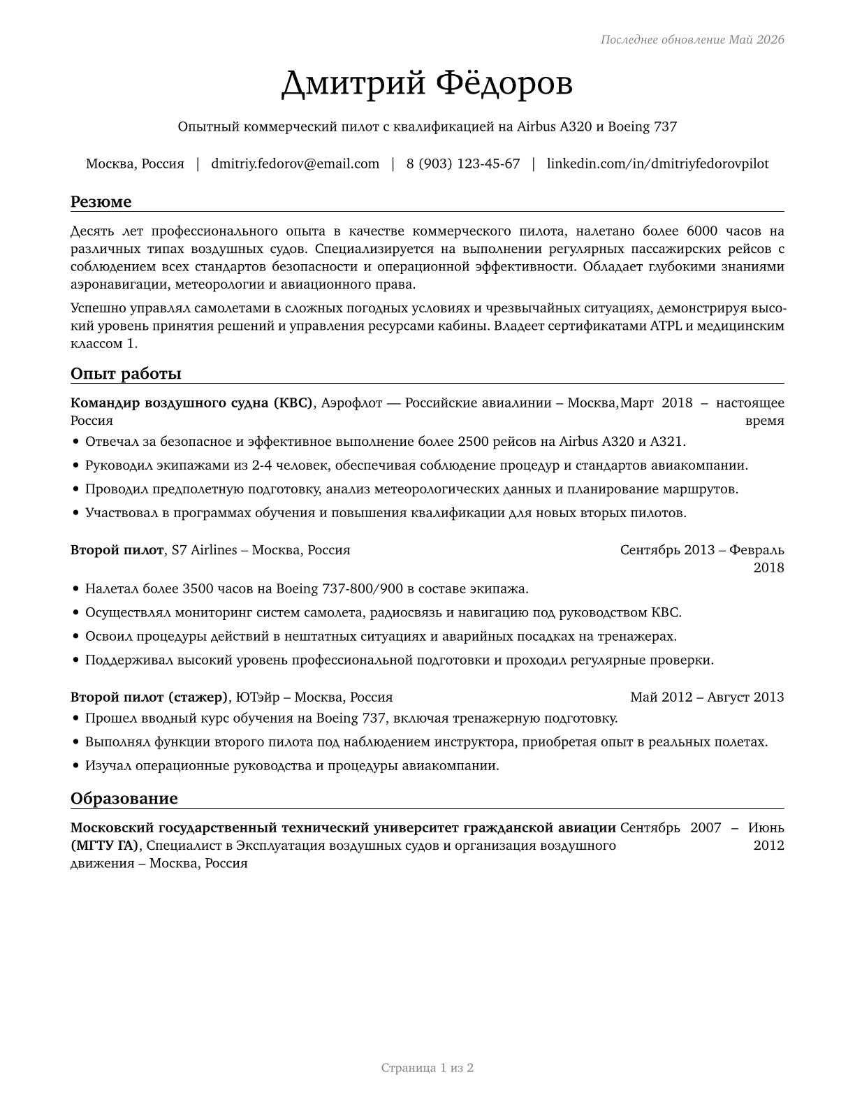 Commercial Pilots CV in Russian — page 1