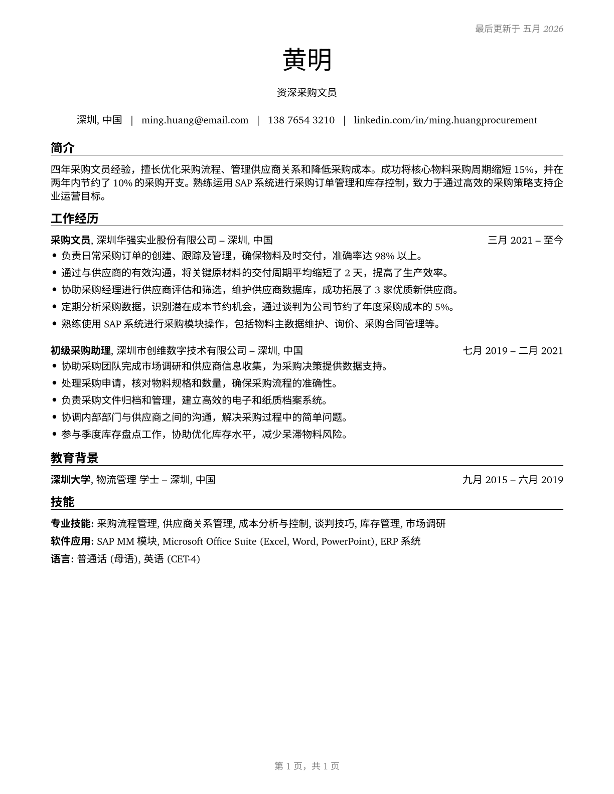 Procurement Clerks CV in Mandarin_chinese — page 1