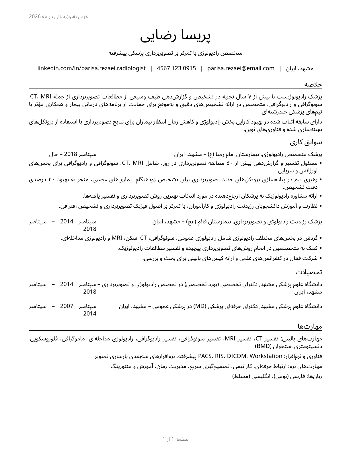 Radiologists CV in Persian — page 1