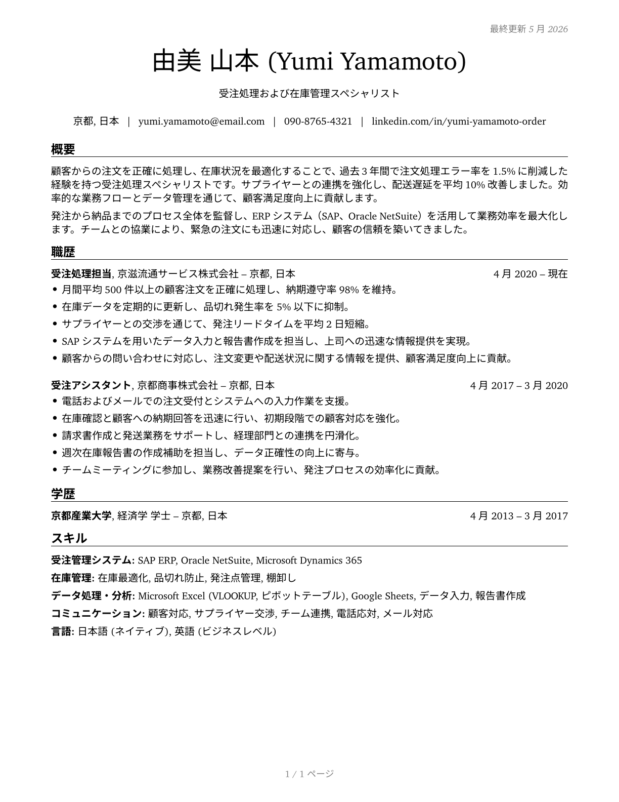 Order Clerks CV in Japanese — page 1