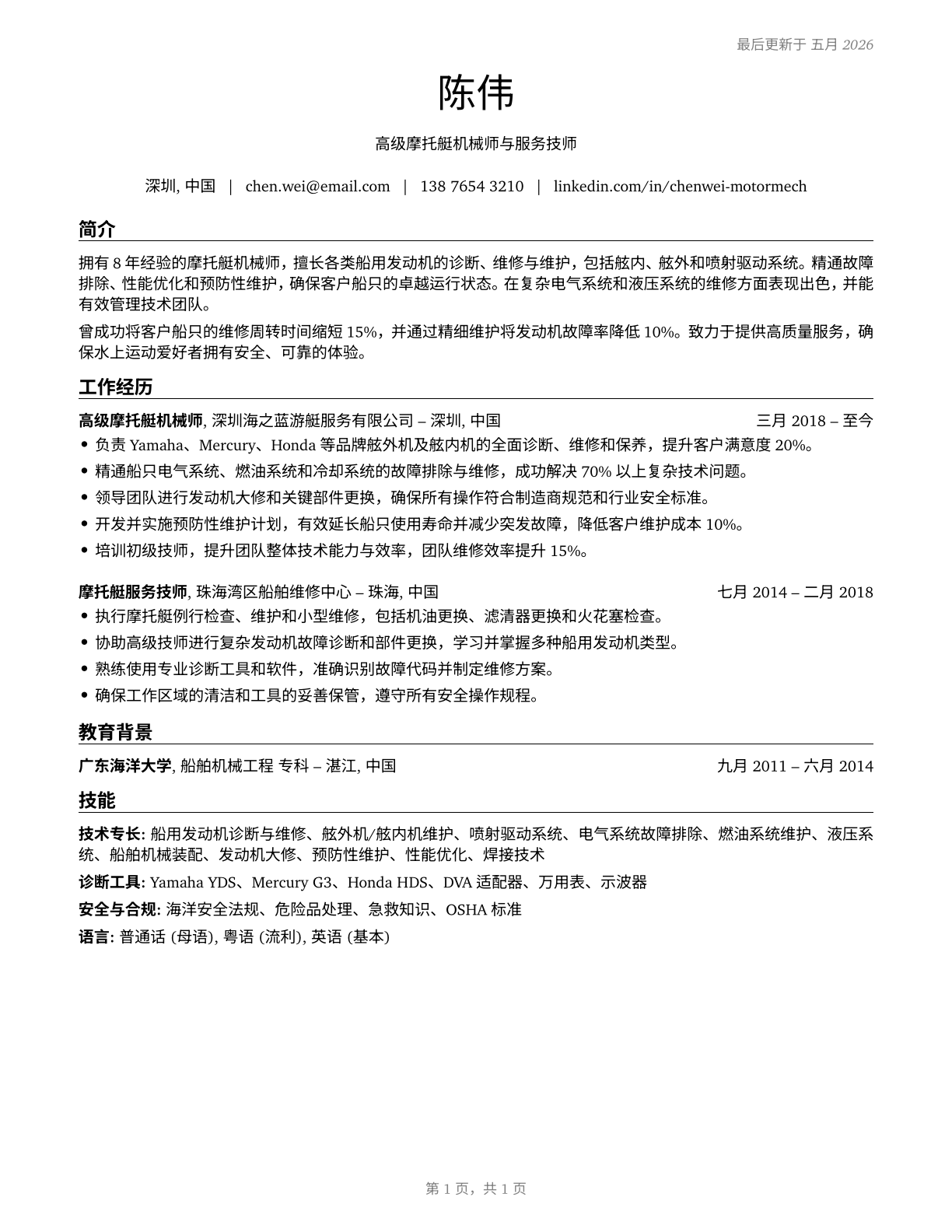 Motorboat Mechanics and Service Technicians CV in Mandarin_chinese — page 1
