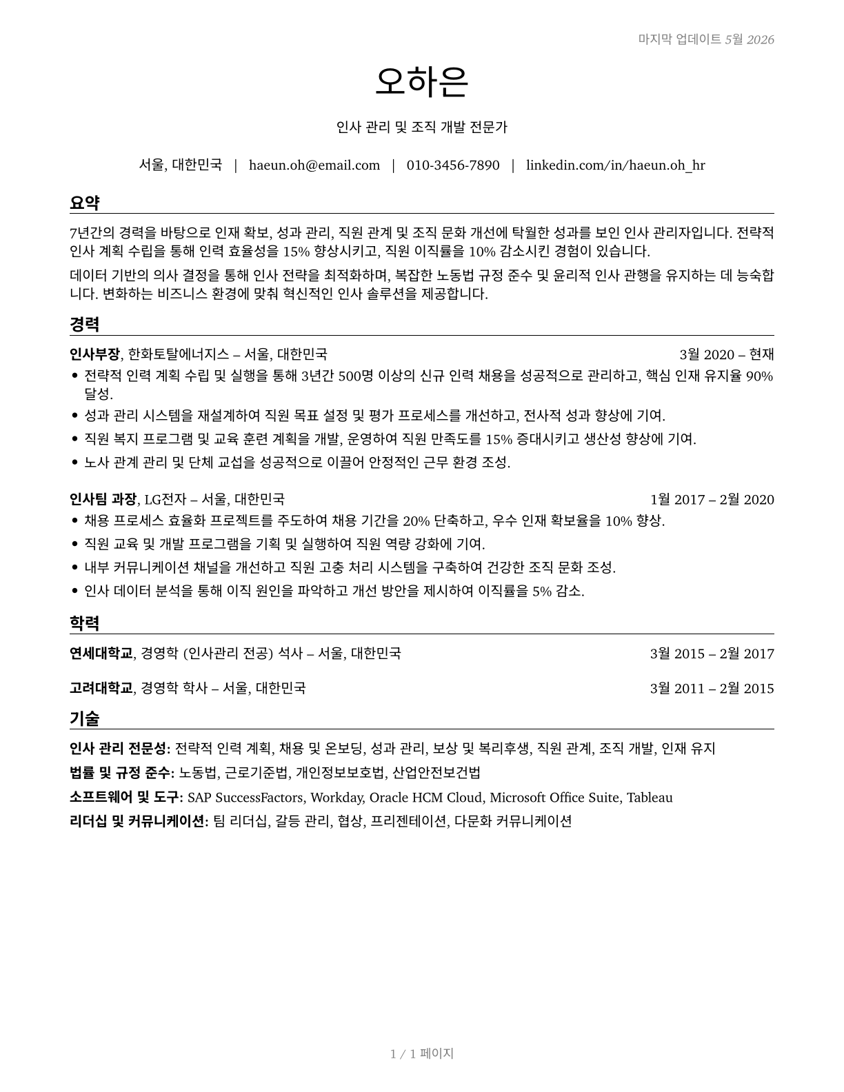 Human Resources Managers CV in Korean — page 1