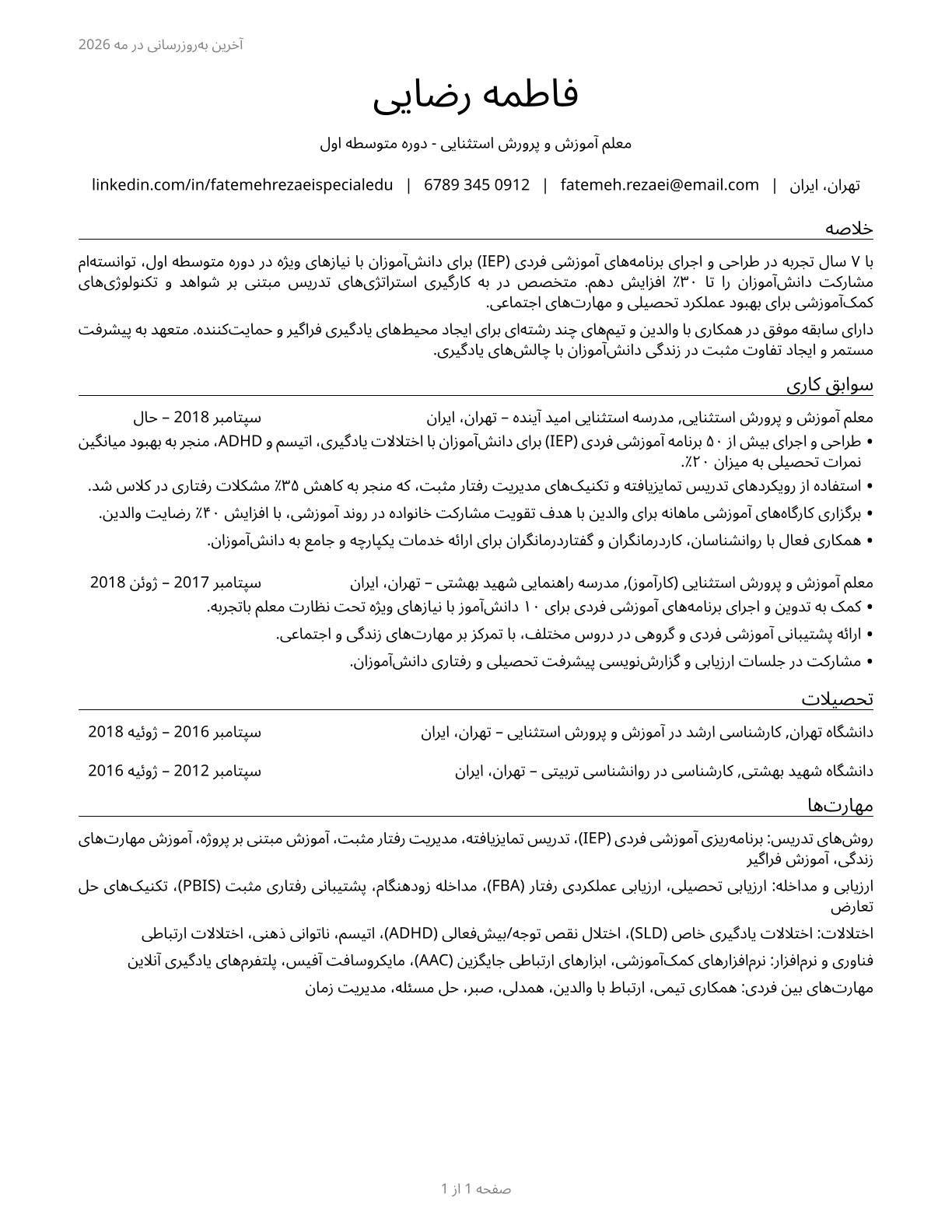 Special Education Teachers, Middle School CV in Persian — page 1