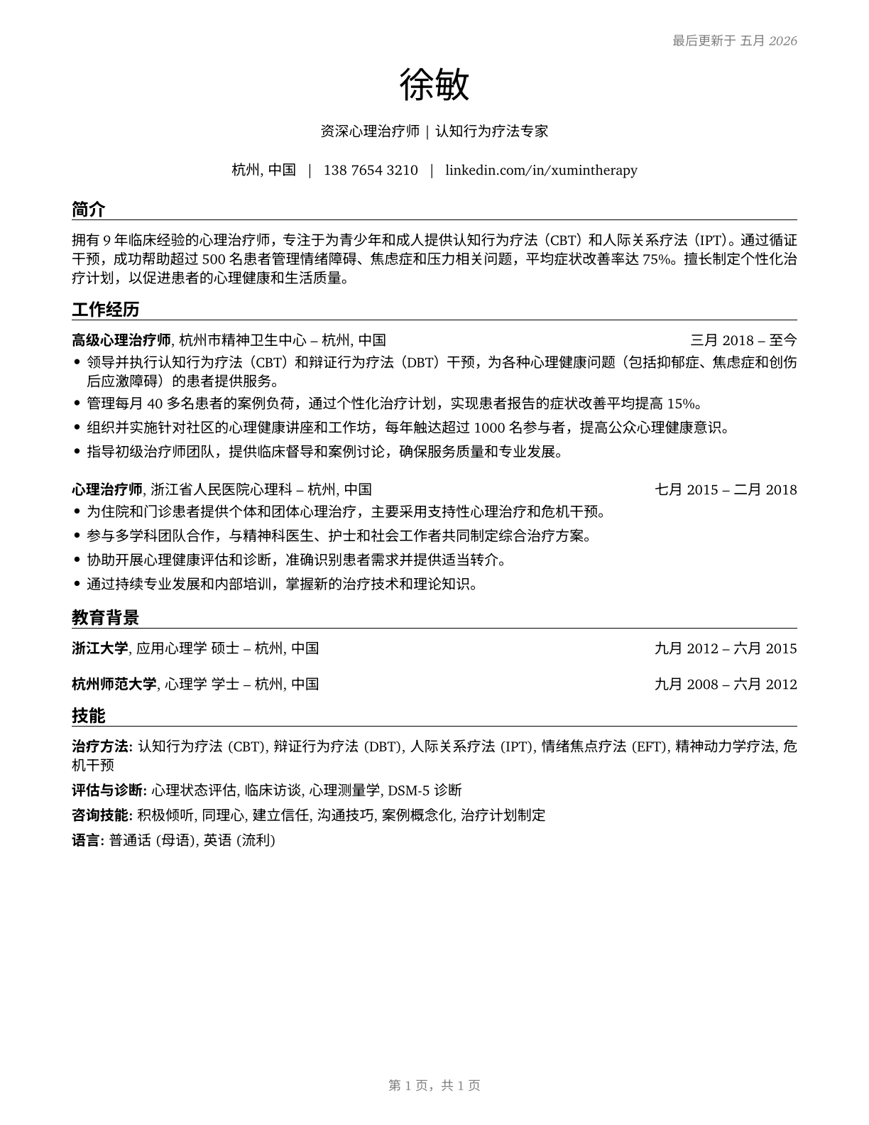 Therapists, All Other CV in Mandarin_chinese — page 1
