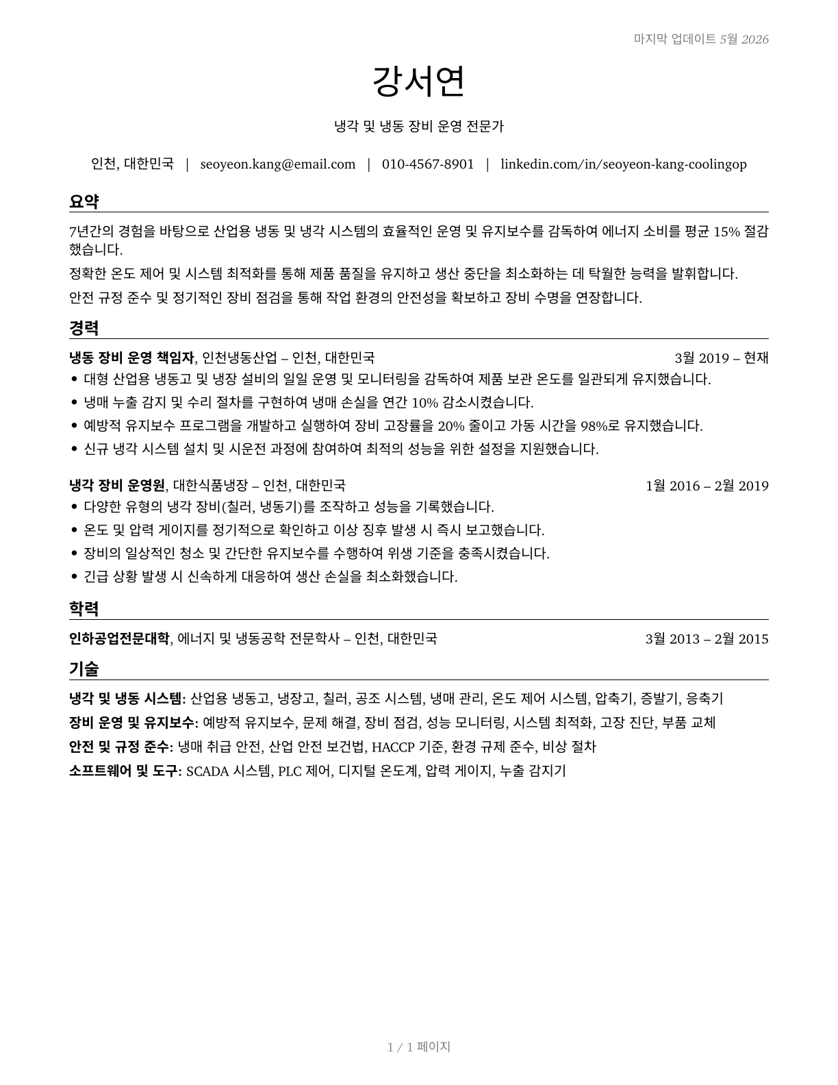 Cooling and Freezing Equipment Operators and Tenders CV in Korean — page 1