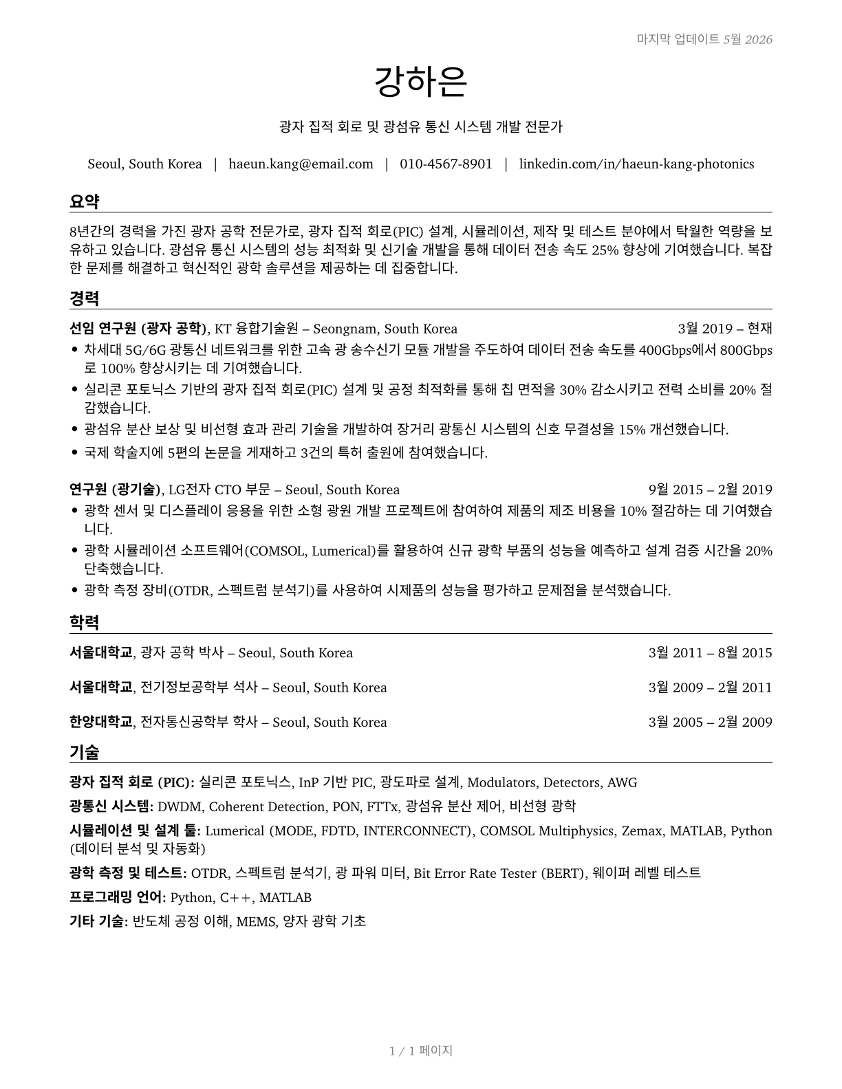 Photonics Engineers CV in Korean — page 1