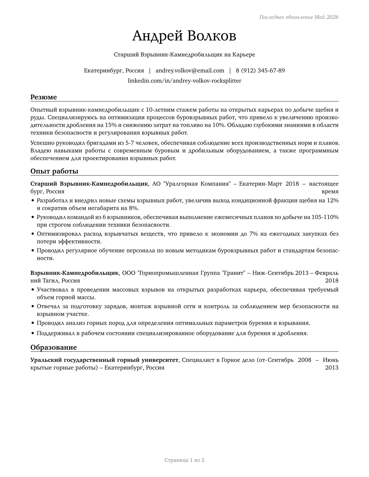 Rock Splitters, Quarry CV in Russian — page 1