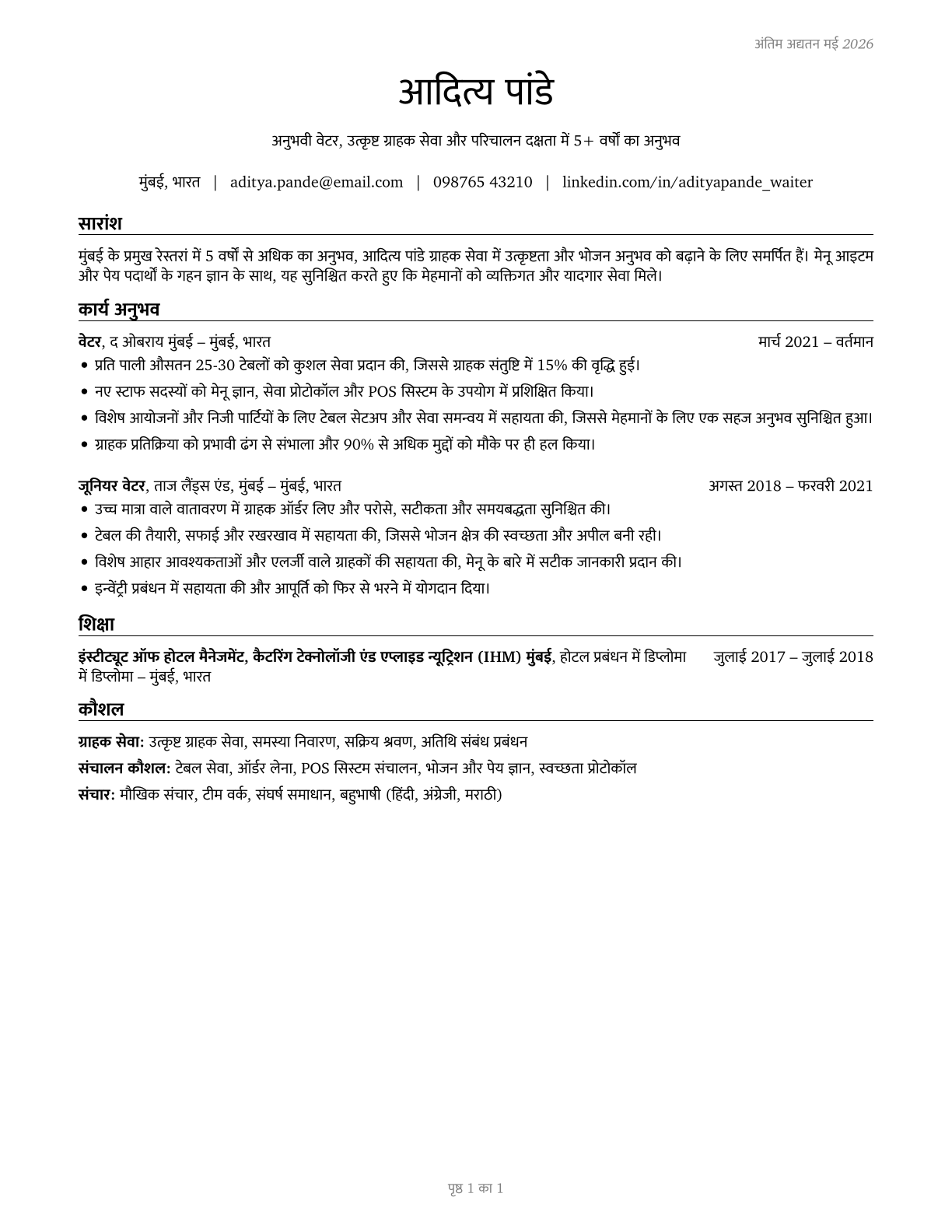 Waiters and Waitresses CV in Hindi — page 1