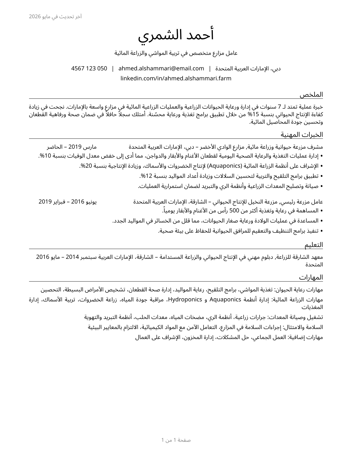 Farmworkers, Farm, Ranch, and Aquacultural Animals CV in Arabic — page 1